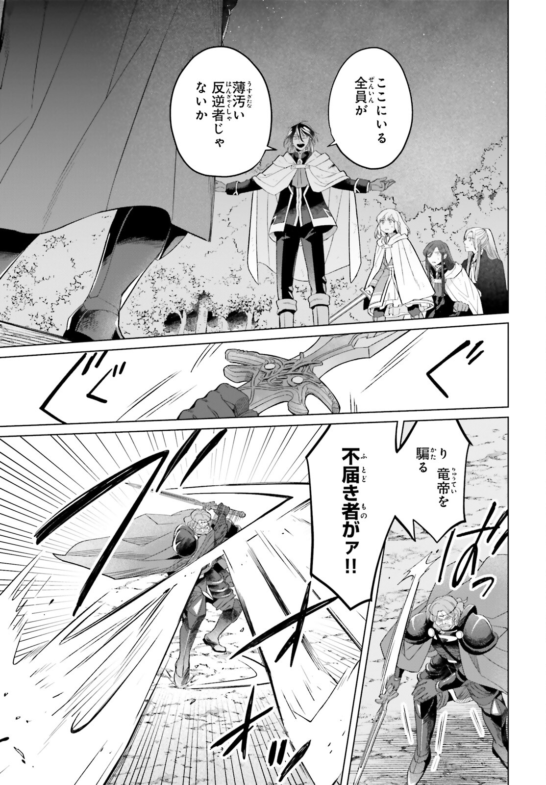 やり直し令嬢は竜帝陛下を攻略中 第31話 - Page 3