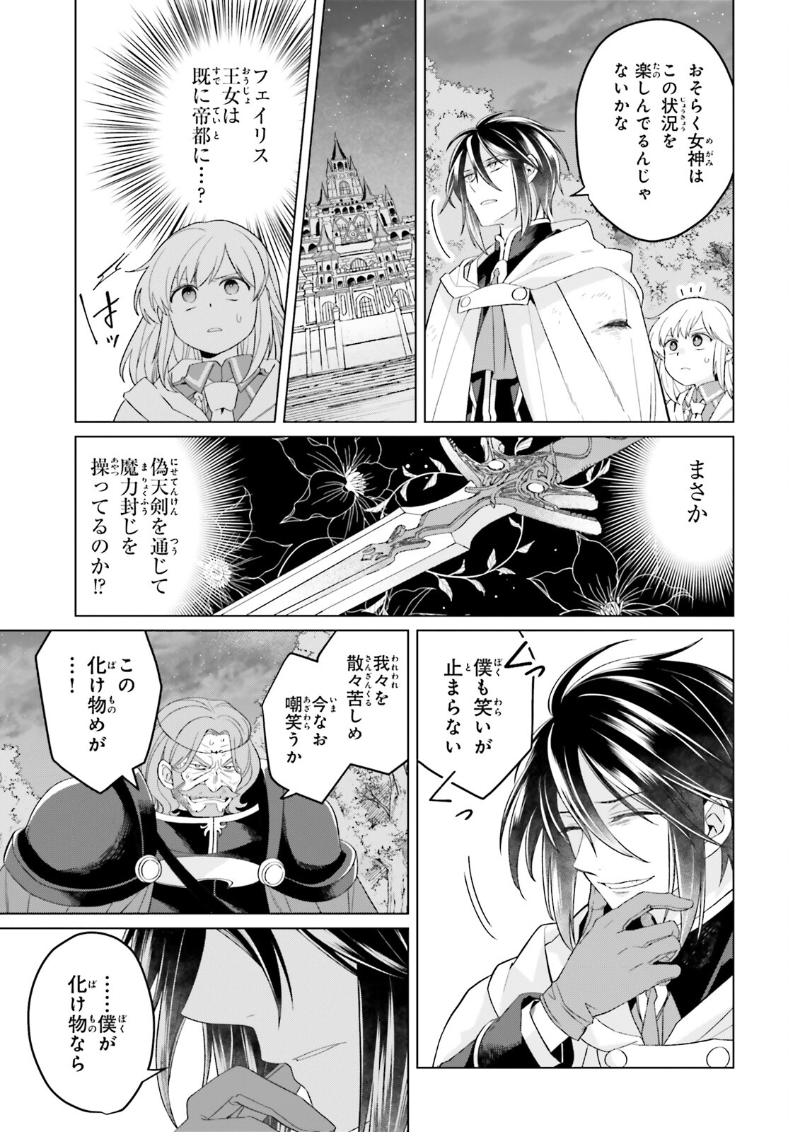 やり直し令嬢は竜帝陛下を攻略中 第31話 - Page 5