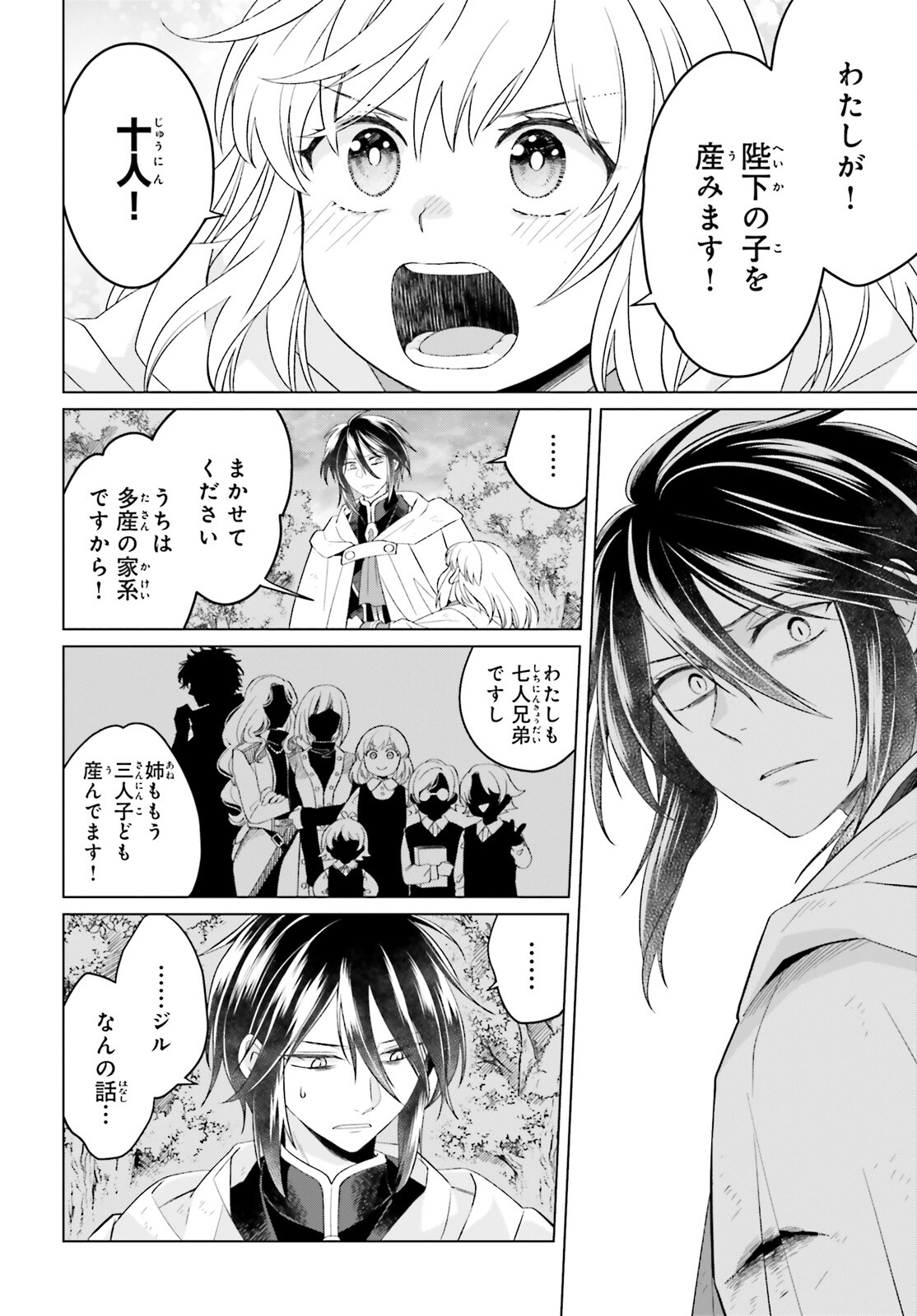 やり直し令嬢は竜帝陛下を攻略中 第31話 - Page 12