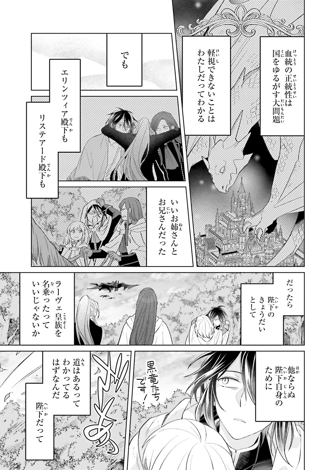 やり直し令嬢は竜帝陛下を攻略中 第31話 - Page 15