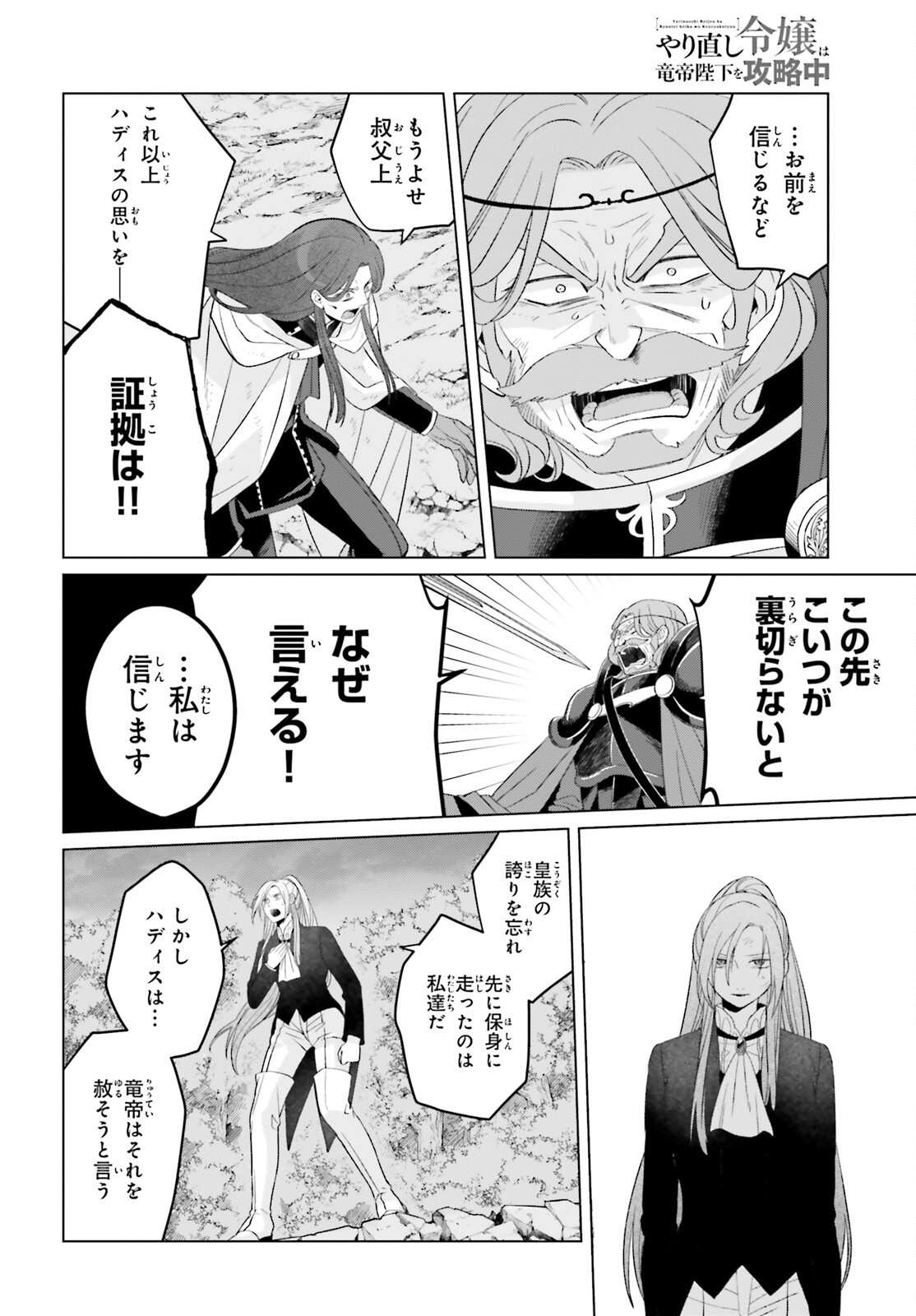 やり直し令嬢は竜帝陛下を攻略中 第31話 - Page 22