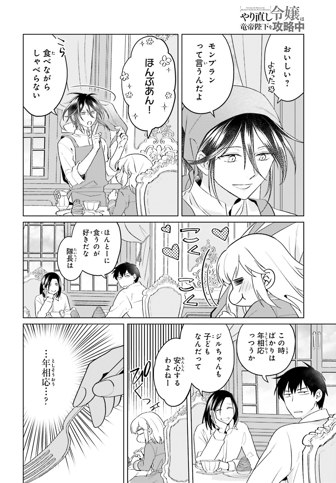 やり直し令嬢は竜帝陛下を攻略中 第32.5話 - Page 2