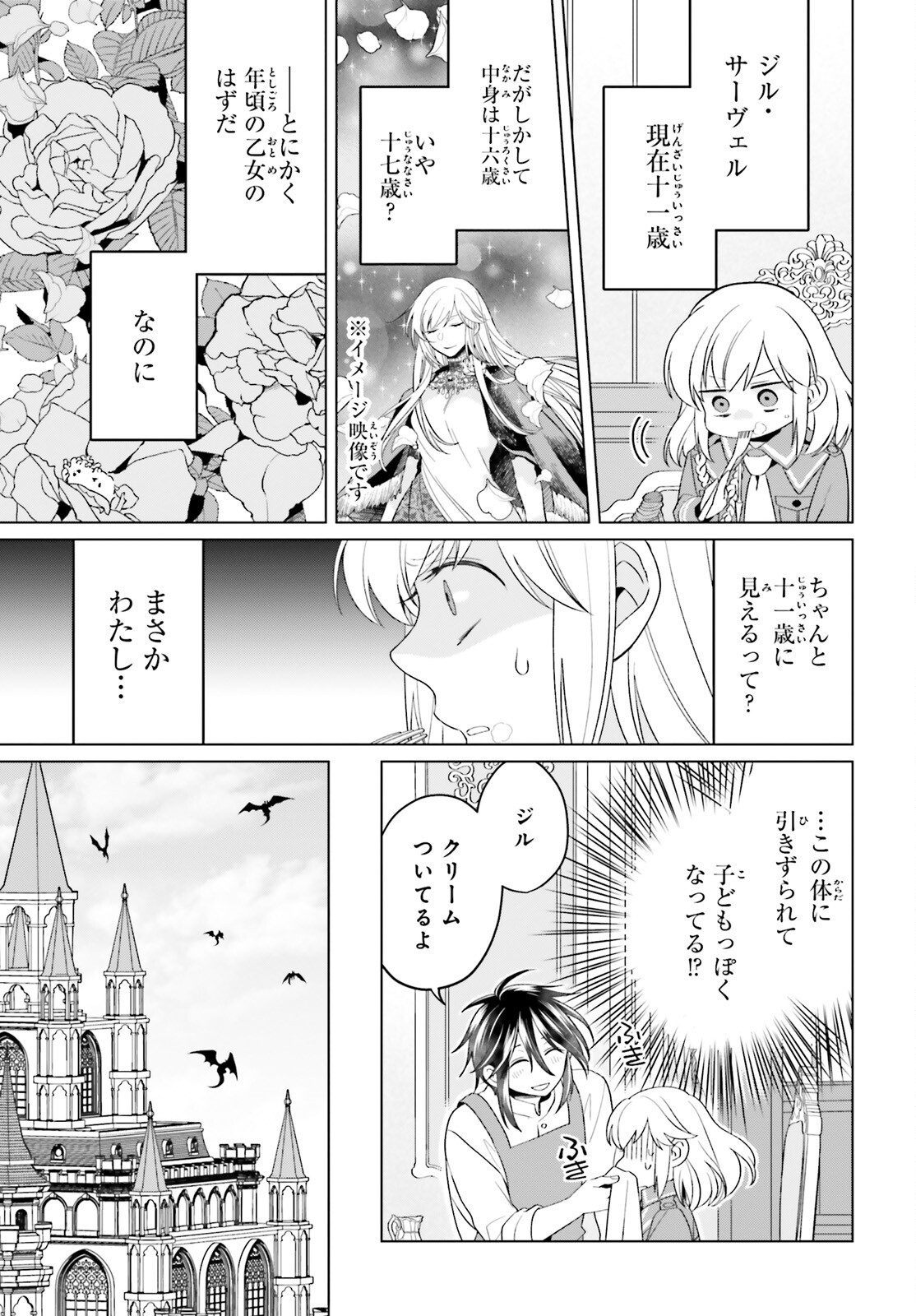 やり直し令嬢は竜帝陛下を攻略中 第32.5話 - Page 3