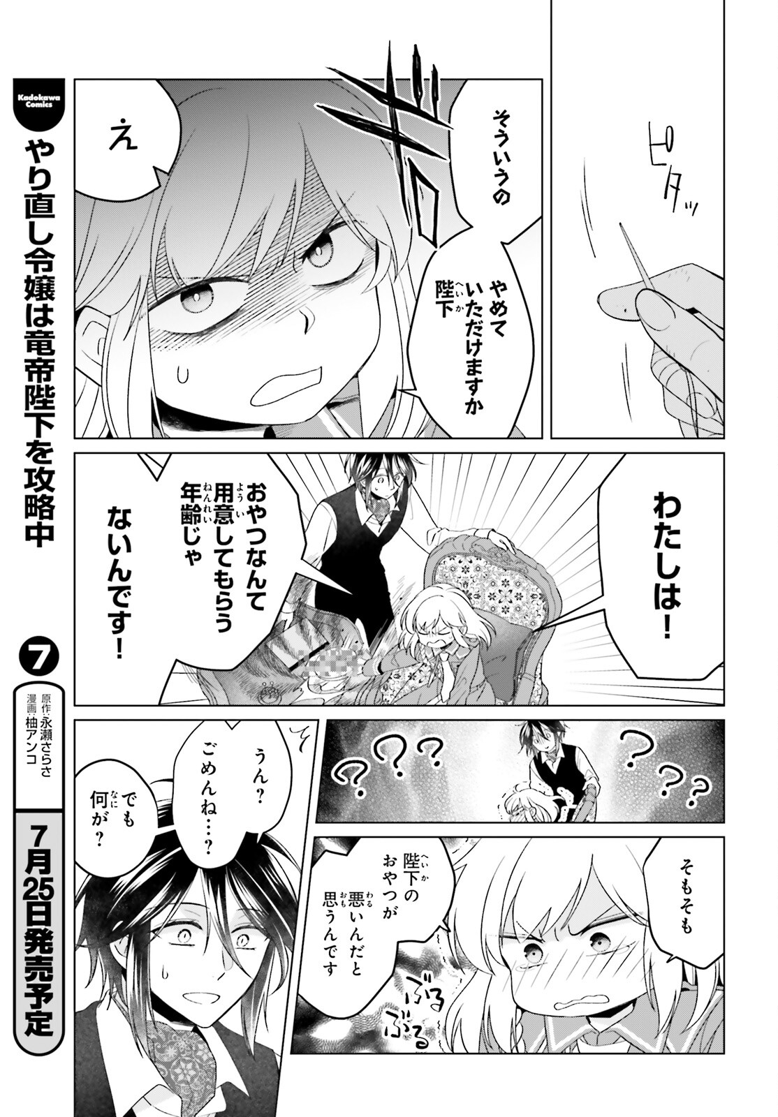 やり直し令嬢は竜帝陛下を攻略中 第32.5話 - Page 5