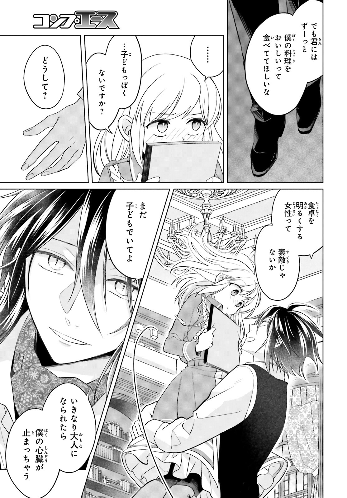 やり直し令嬢は竜帝陛下を攻略中 第32.5話 - Page 11