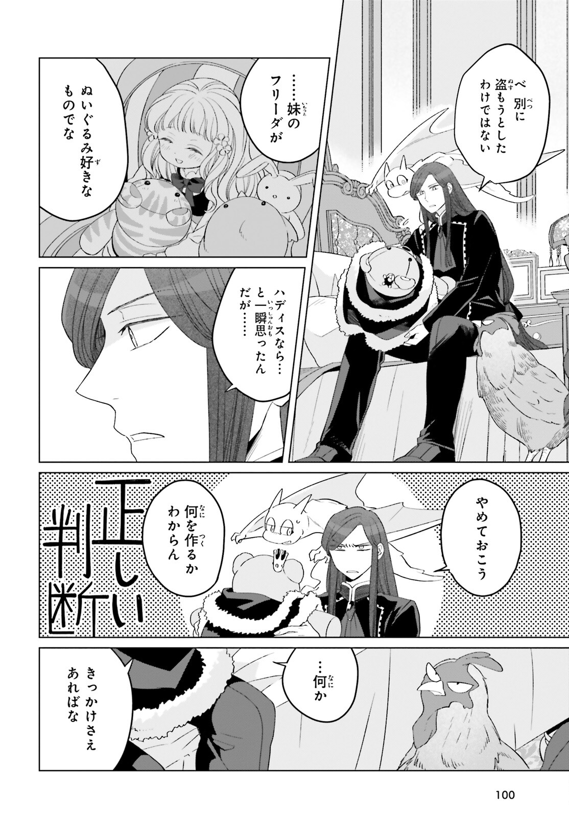 やり直し令嬢は竜帝陛下を攻略中 第32.6話 - Page 6