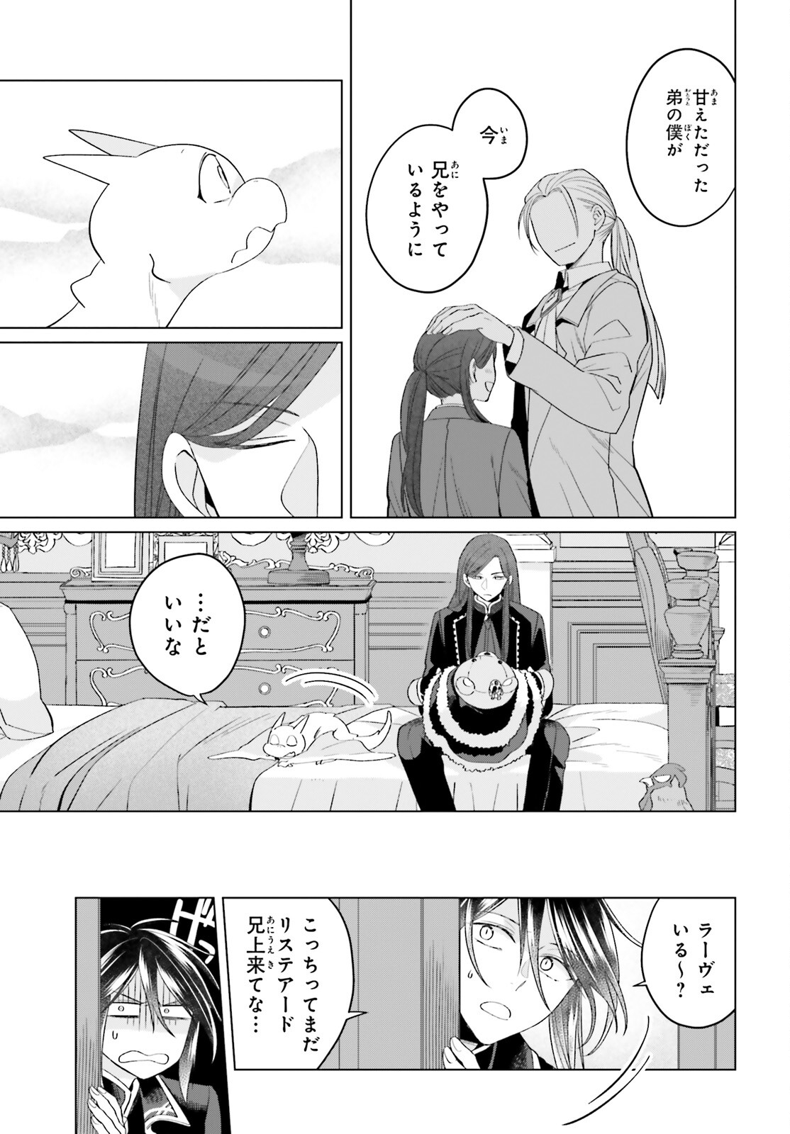 やり直し令嬢は竜帝陛下を攻略中 第32.6話 - Page 9