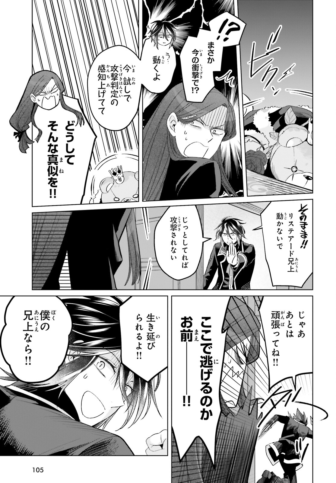 やり直し令嬢は竜帝陛下を攻略中 第32.6話 - Page 11