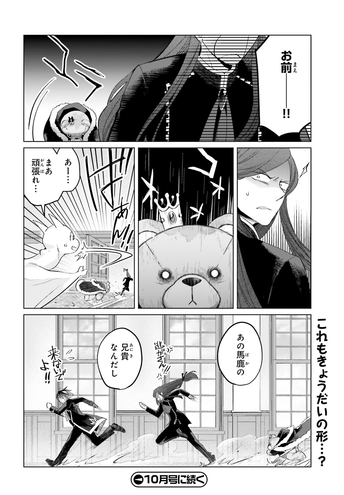 やり直し令嬢は竜帝陛下を攻略中 第32.6話 - Page 12