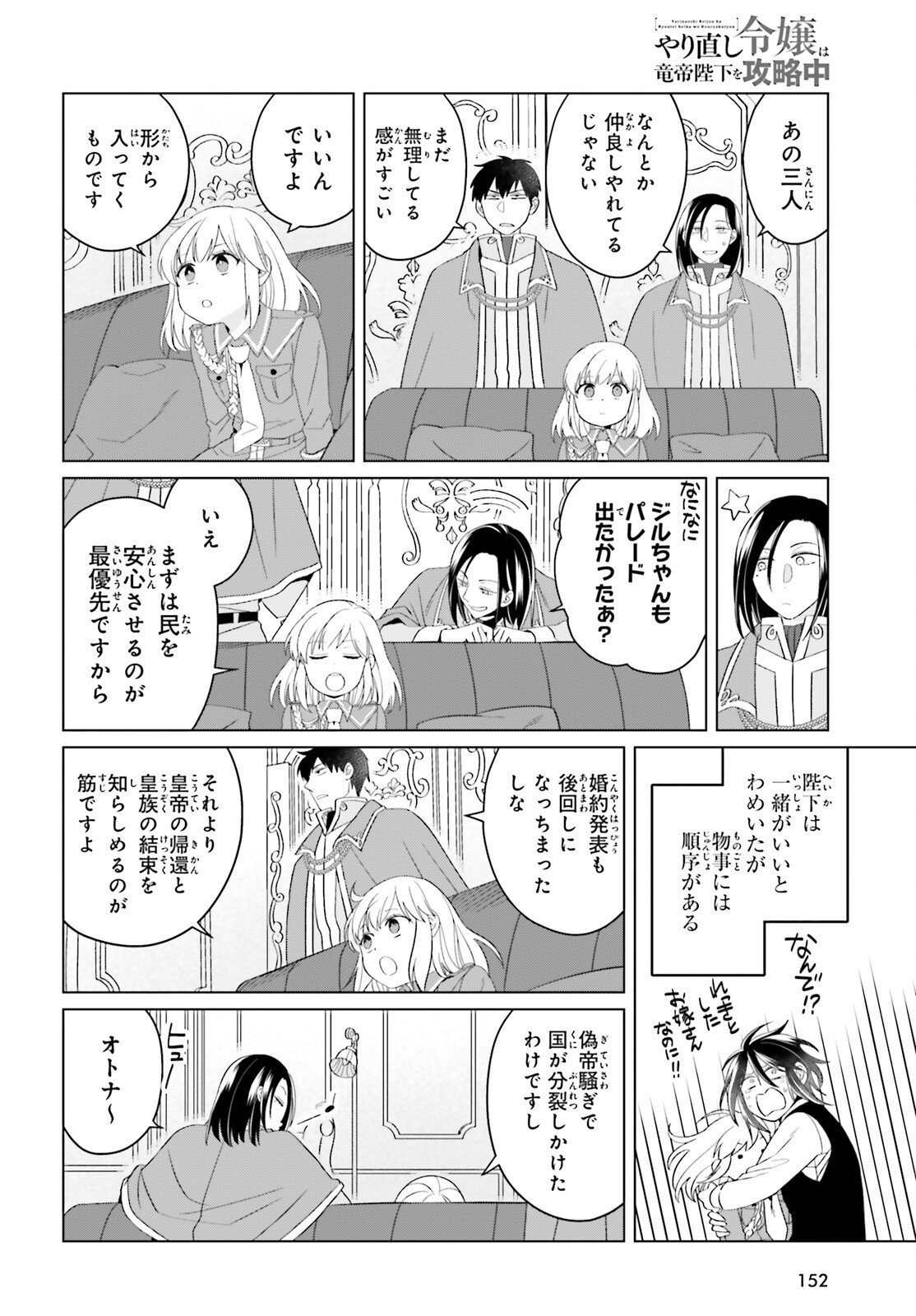 やり直し令嬢は竜帝陛下を攻略中 第32話 - Page 2