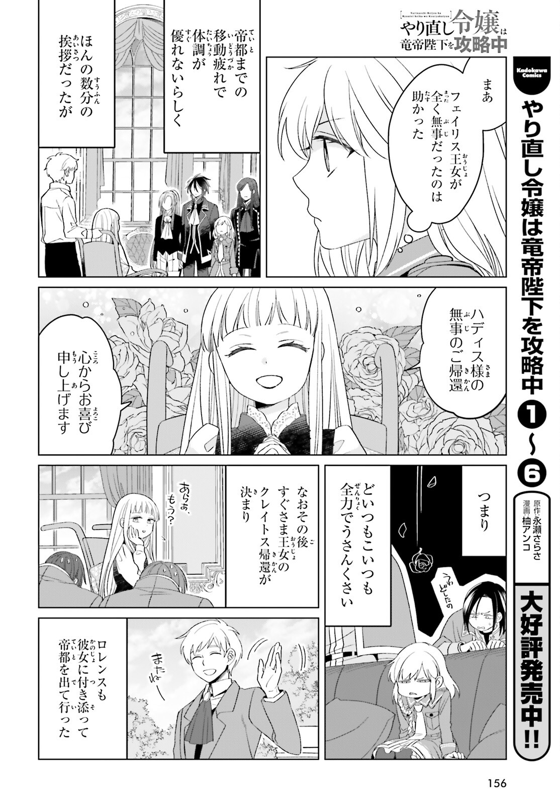 やり直し令嬢は竜帝陛下を攻略中 第32話 - Page 6