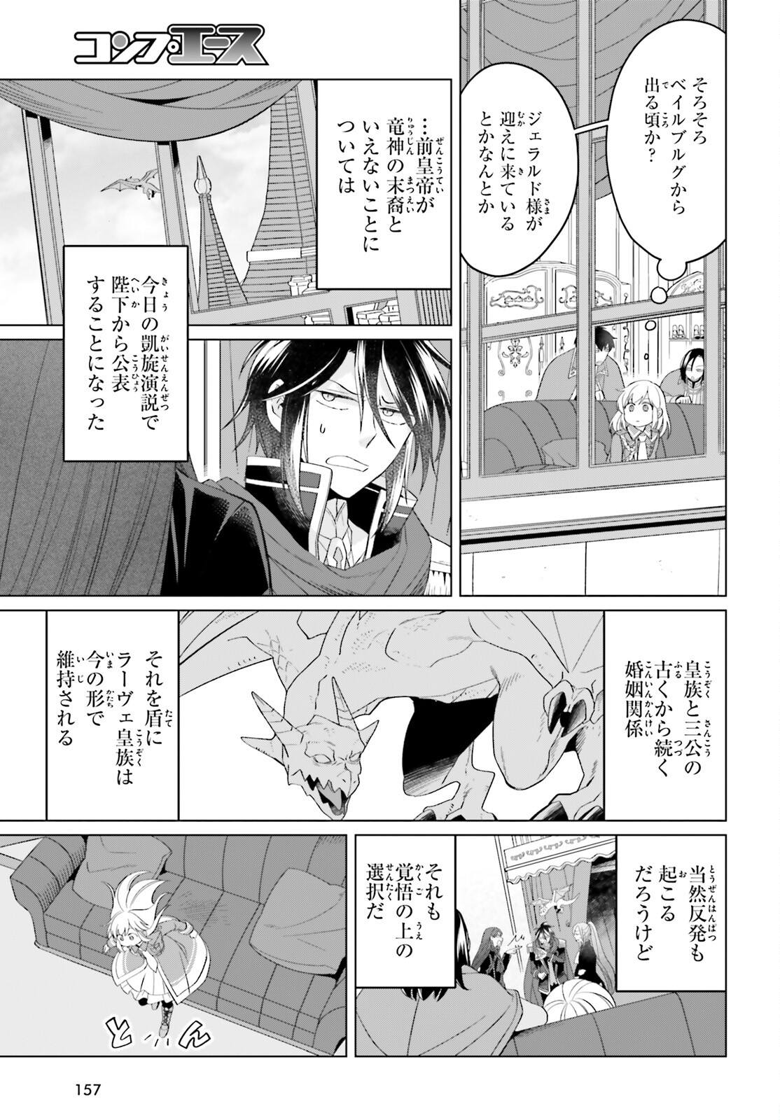 やり直し令嬢は竜帝陛下を攻略中 第32話 - Page 7