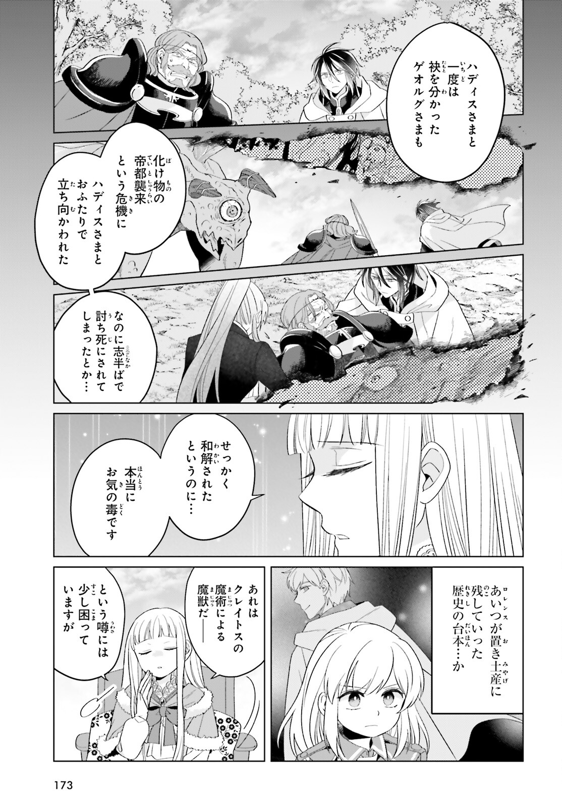 やり直し令嬢は竜帝陛下を攻略中 第32話 - Page 23