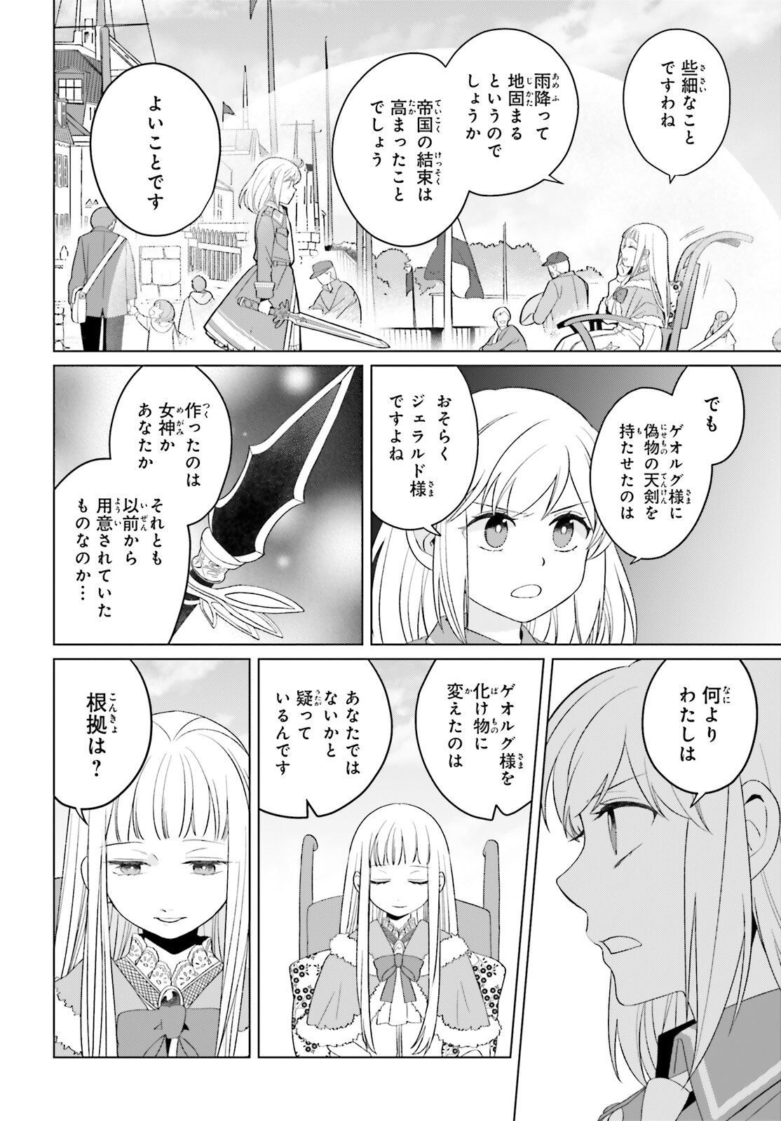 やり直し令嬢は竜帝陛下を攻略中 第32話 - Page 24