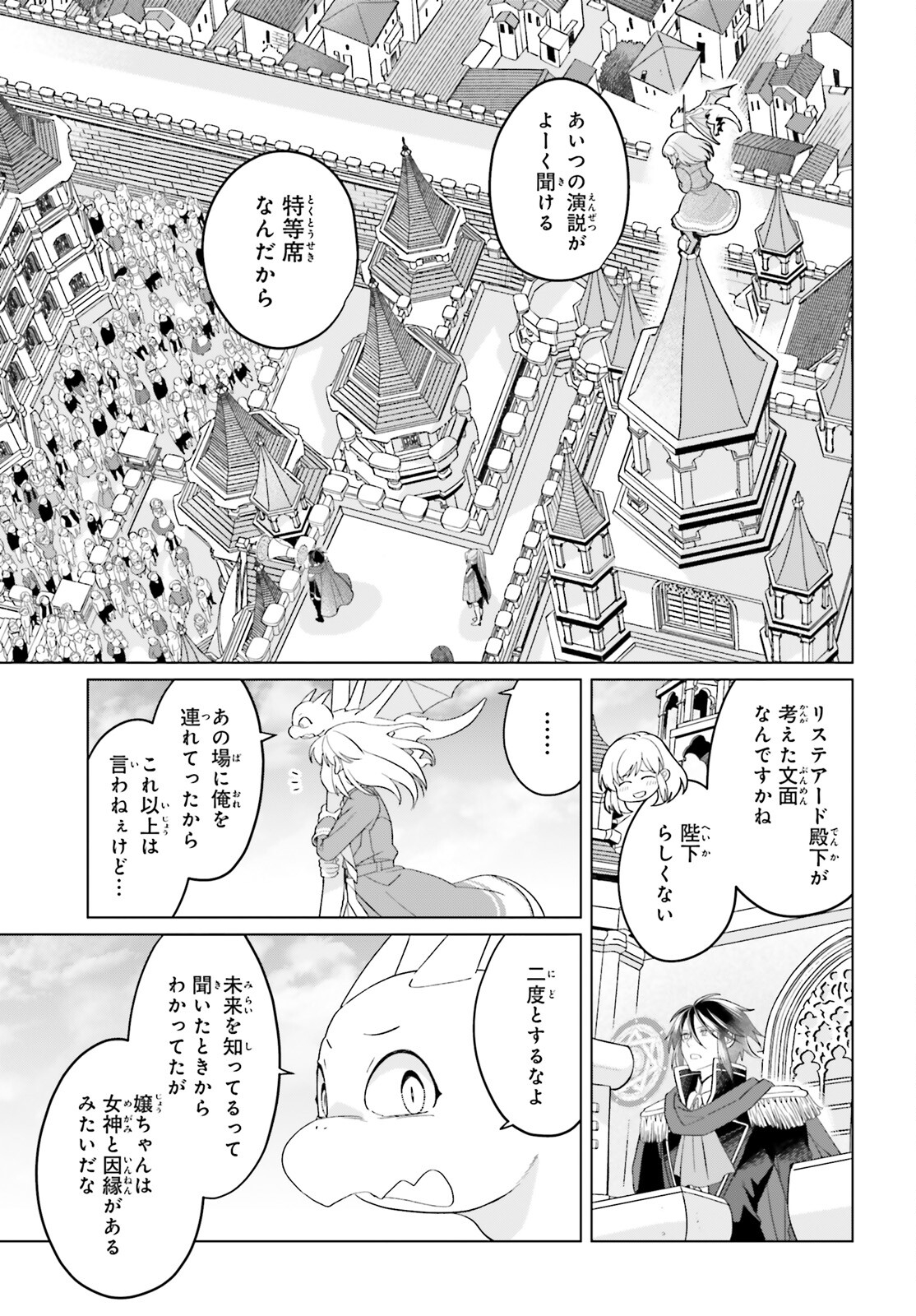 やり直し令嬢は竜帝陛下を攻略中 第32話 - Page 41