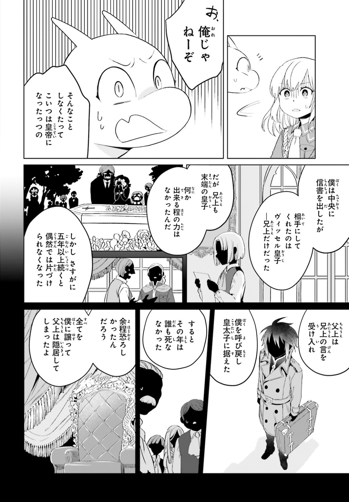 やり直し令嬢は竜帝陛下を攻略中 第4話 - Page 8