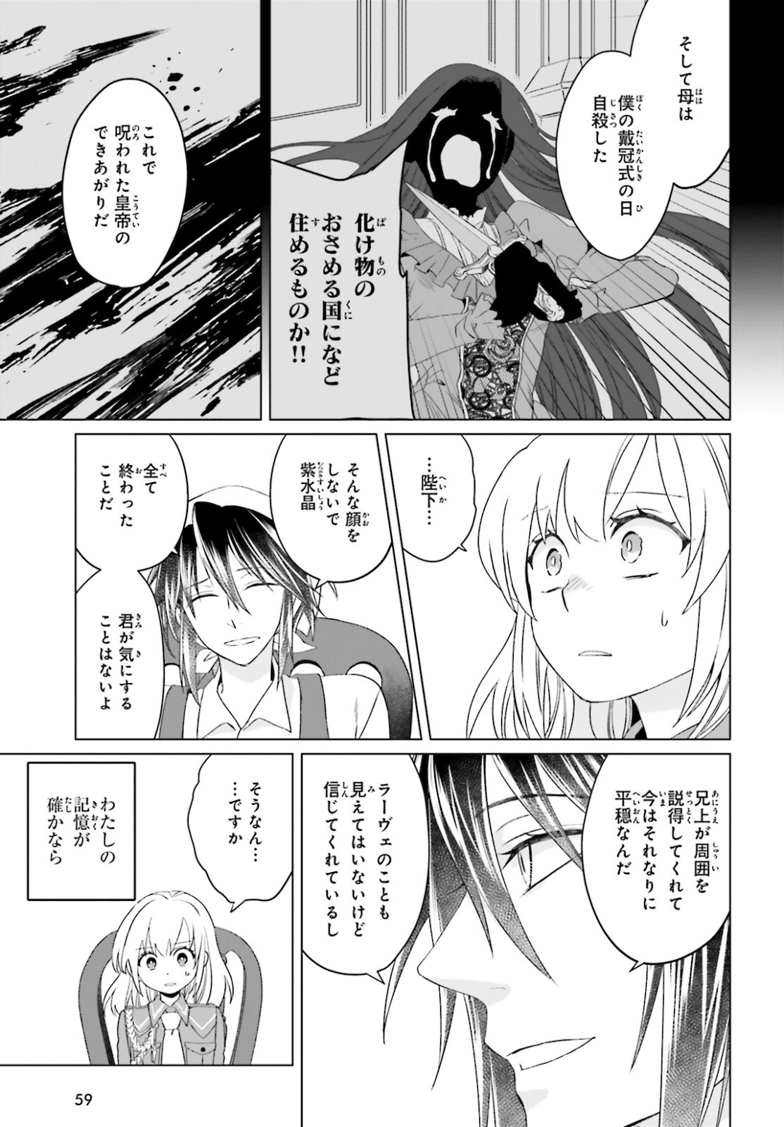 やり直し令嬢は竜帝陛下を攻略中 第4話 - Page 9