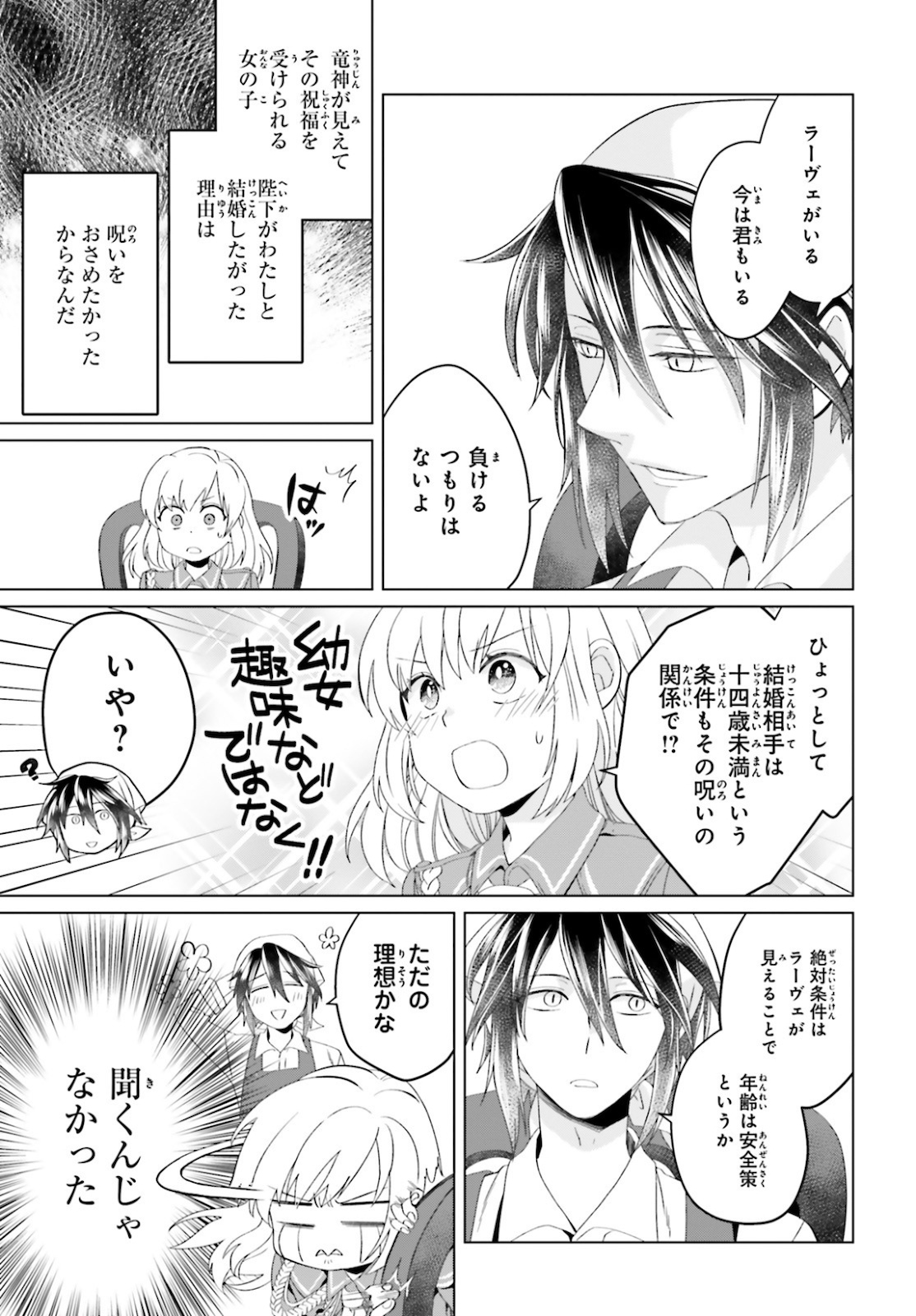 やり直し令嬢は竜帝陛下を攻略中 第4話 - Page 15