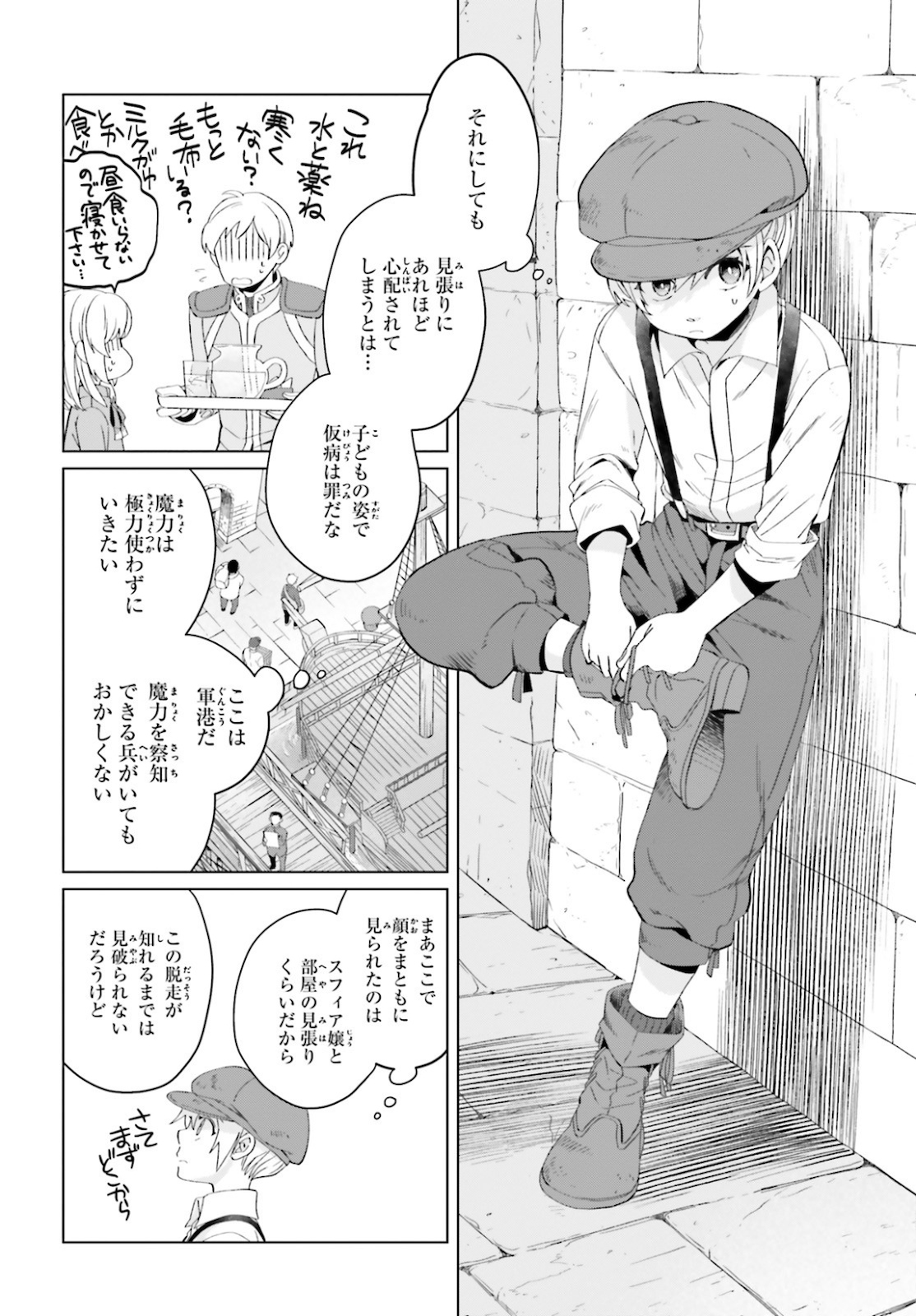 やり直し令嬢は竜帝陛下を攻略中 第4話 - Page 22