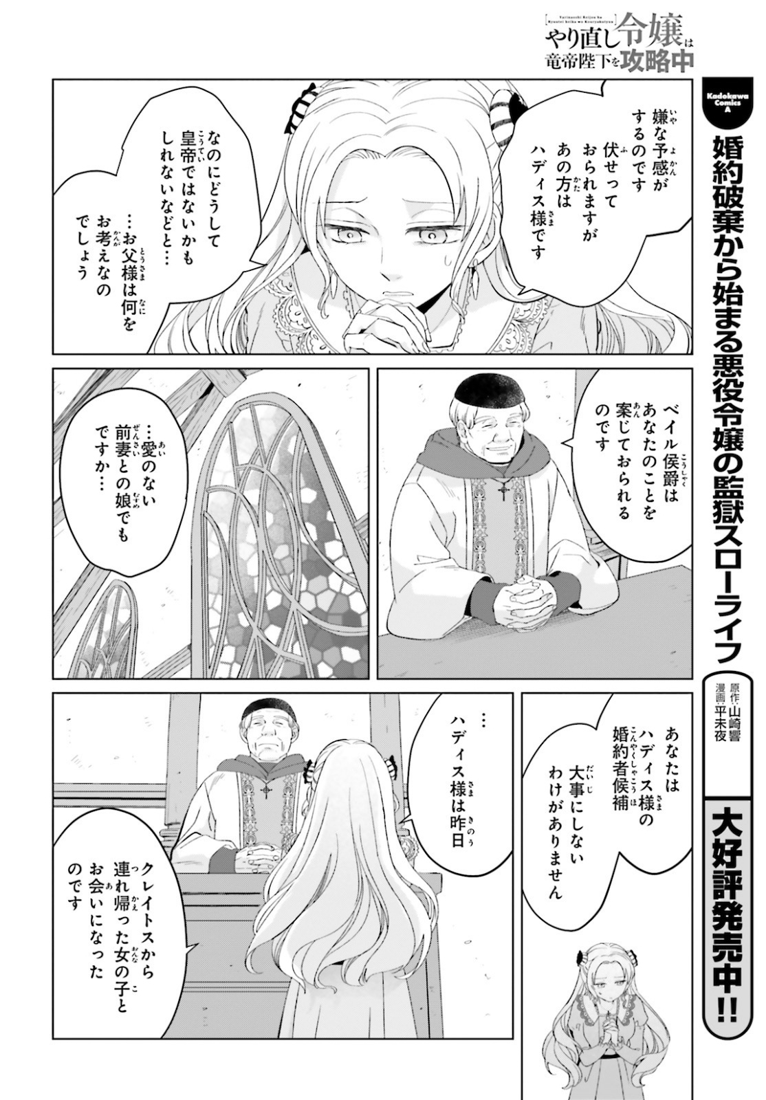 やり直し令嬢は竜帝陛下を攻略中 第4話 - Page 24