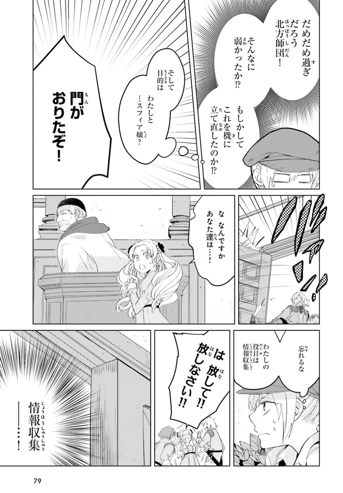 やり直し令嬢は竜帝陛下を攻略中 第4話 - Page 29