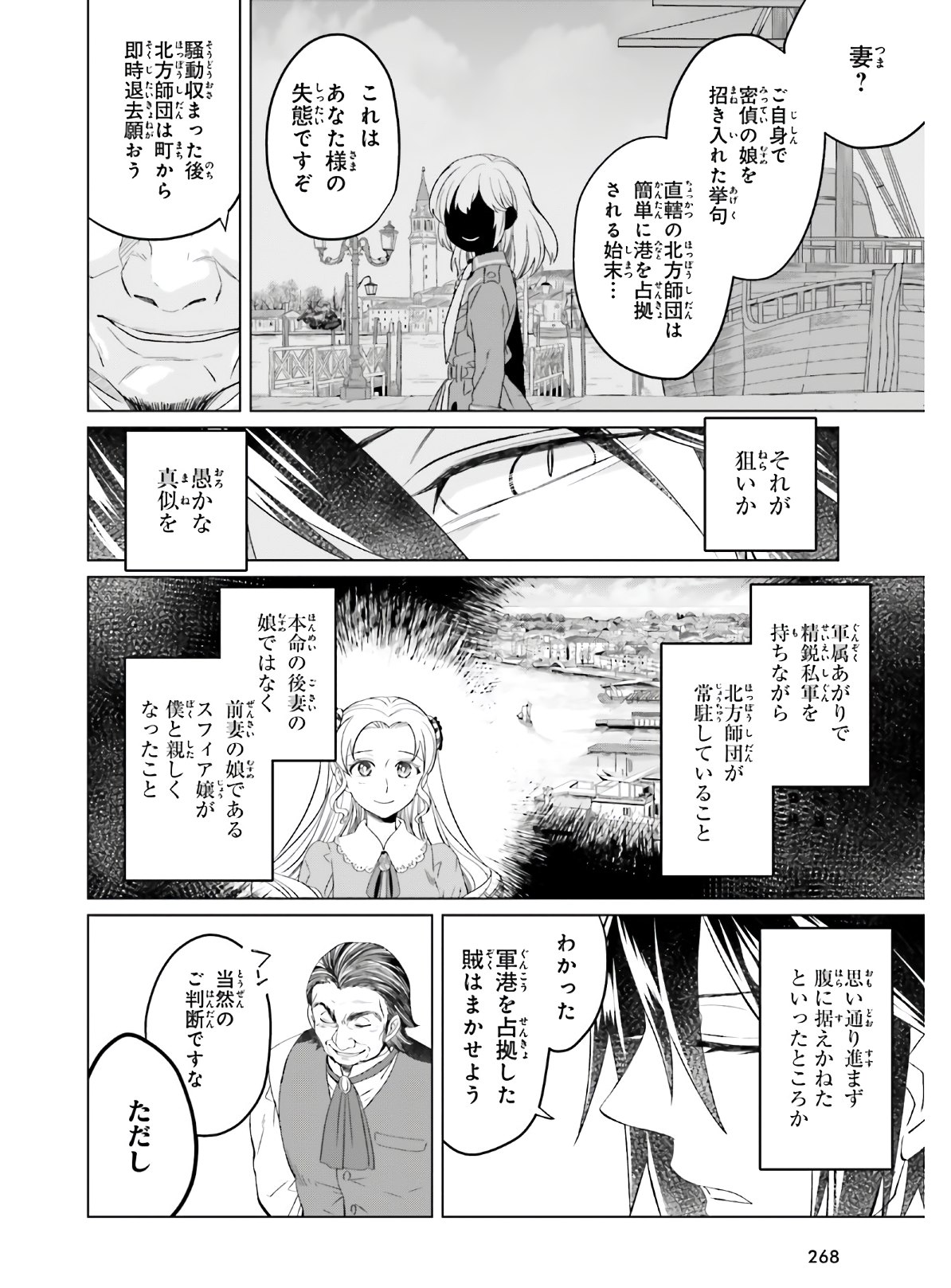 やり直し令嬢は竜帝陛下を攻略中 第5話 - Page 2