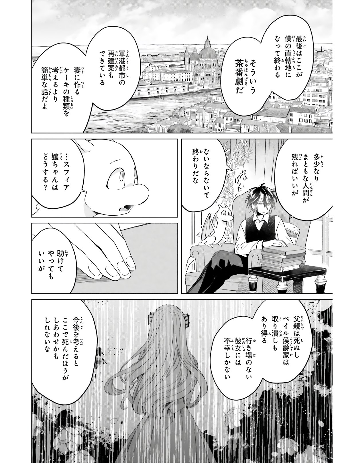 やり直し令嬢は竜帝陛下を攻略中 第5話 - Page 6