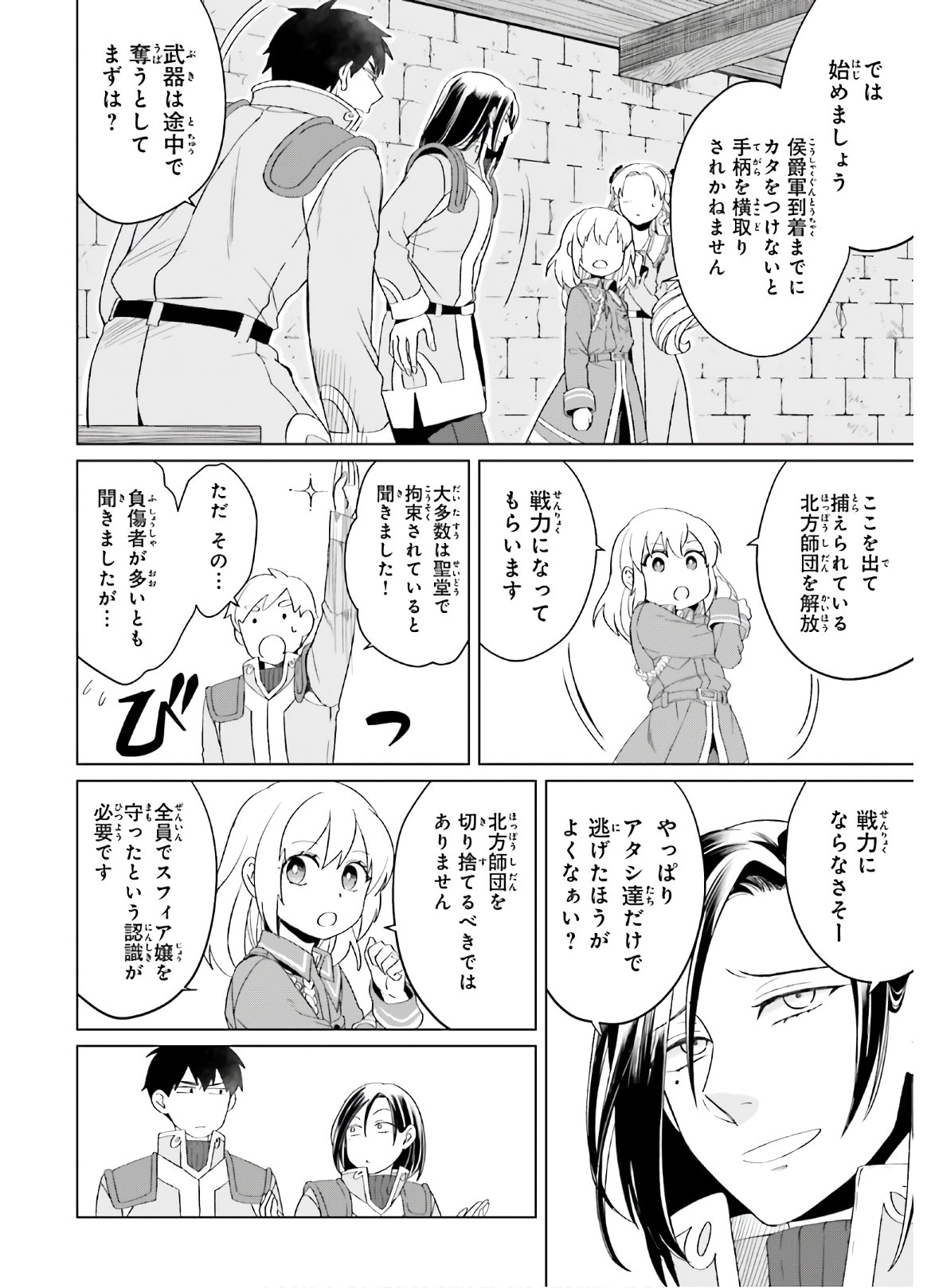 やり直し令嬢は竜帝陛下を攻略中 第6話 - Page 22