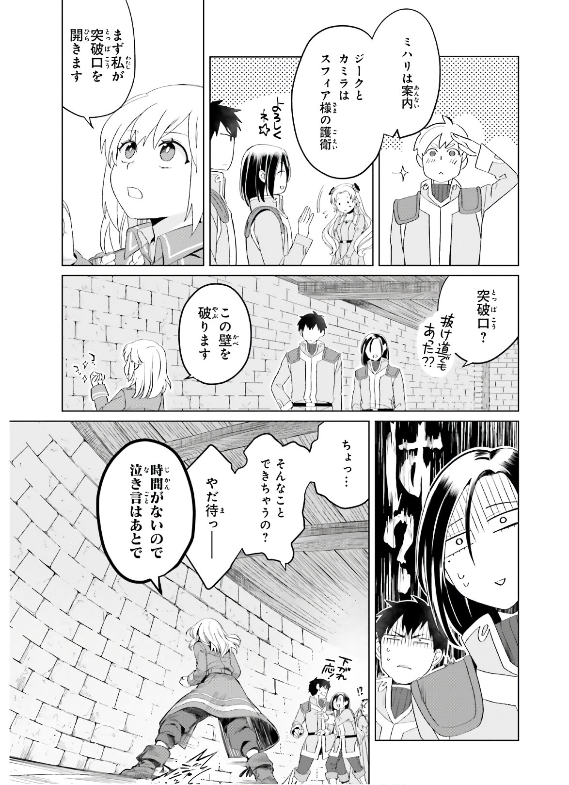 やり直し令嬢は竜帝陛下を攻略中 第6話 - Page 23