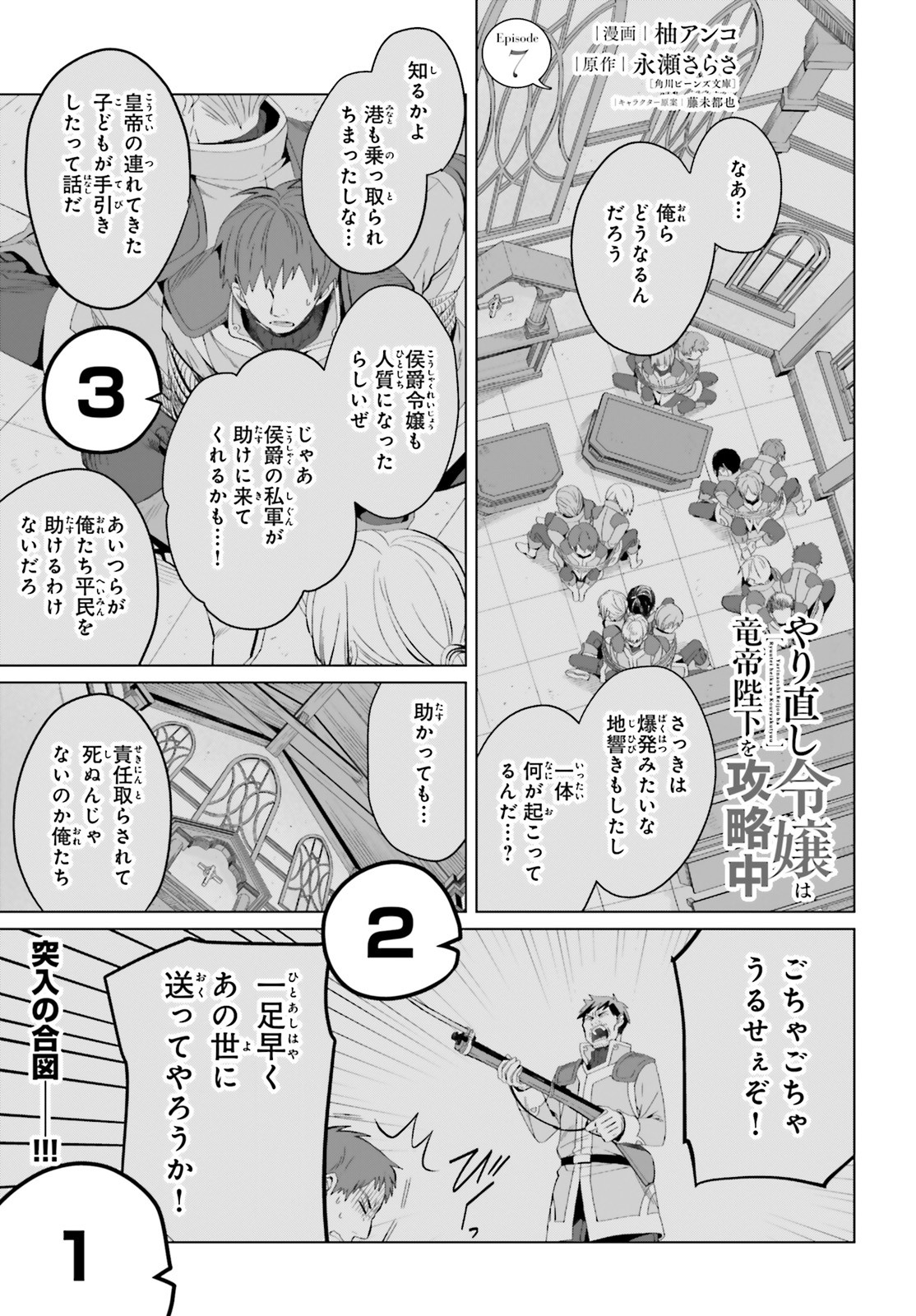 やり直し令嬢は竜帝陛下を攻略中 第7話 - Page 1