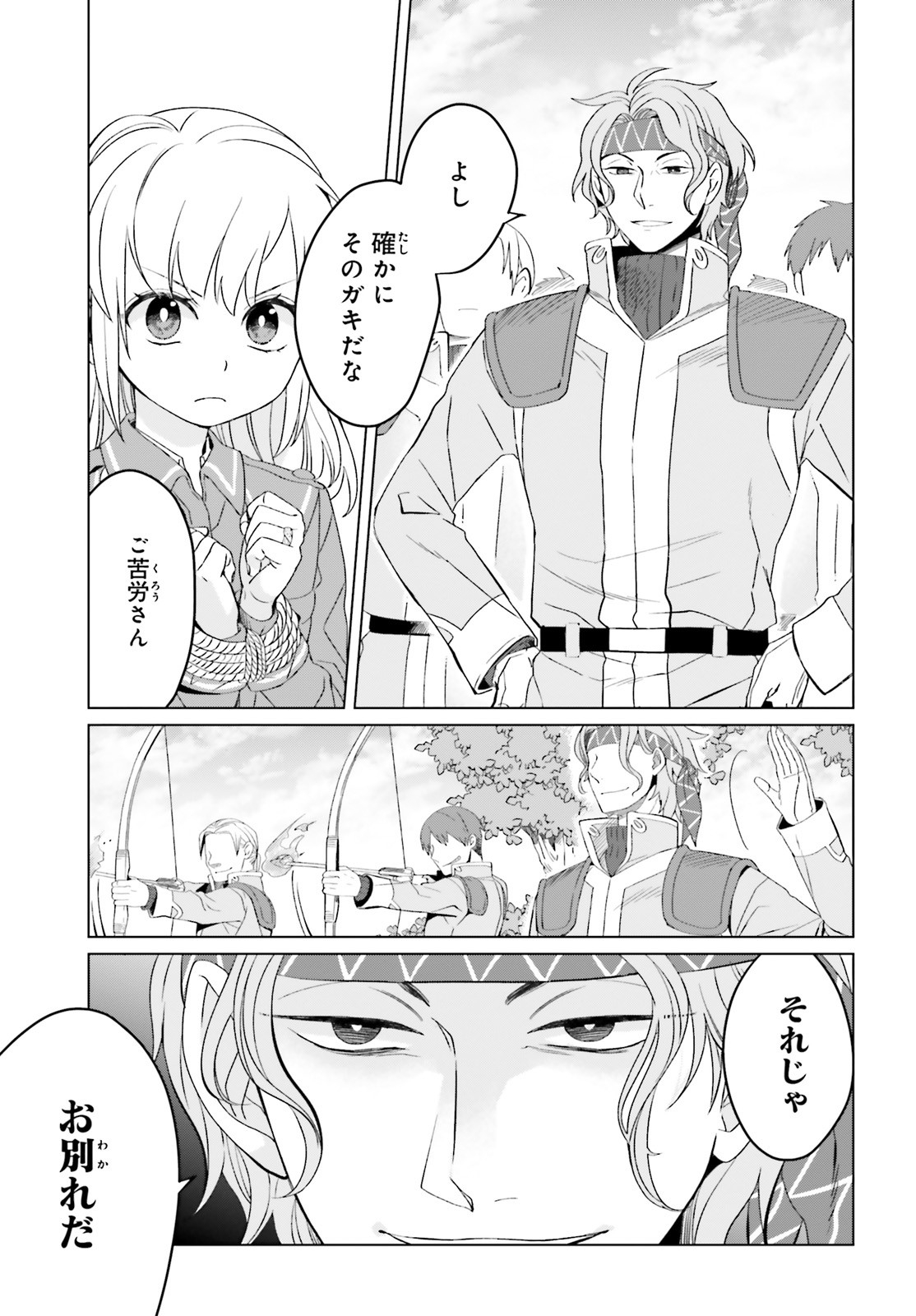 やり直し令嬢は竜帝陛下を攻略中 第7話 - Page 25