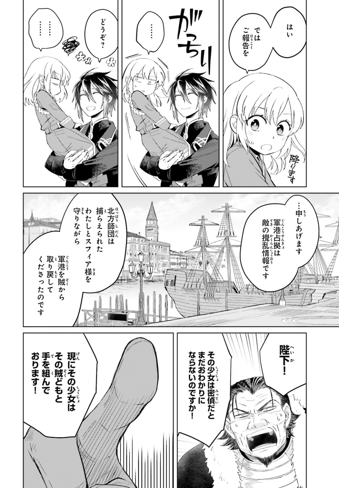 やり直し令嬢は竜帝陛下を攻略中 第8話 - Page 4