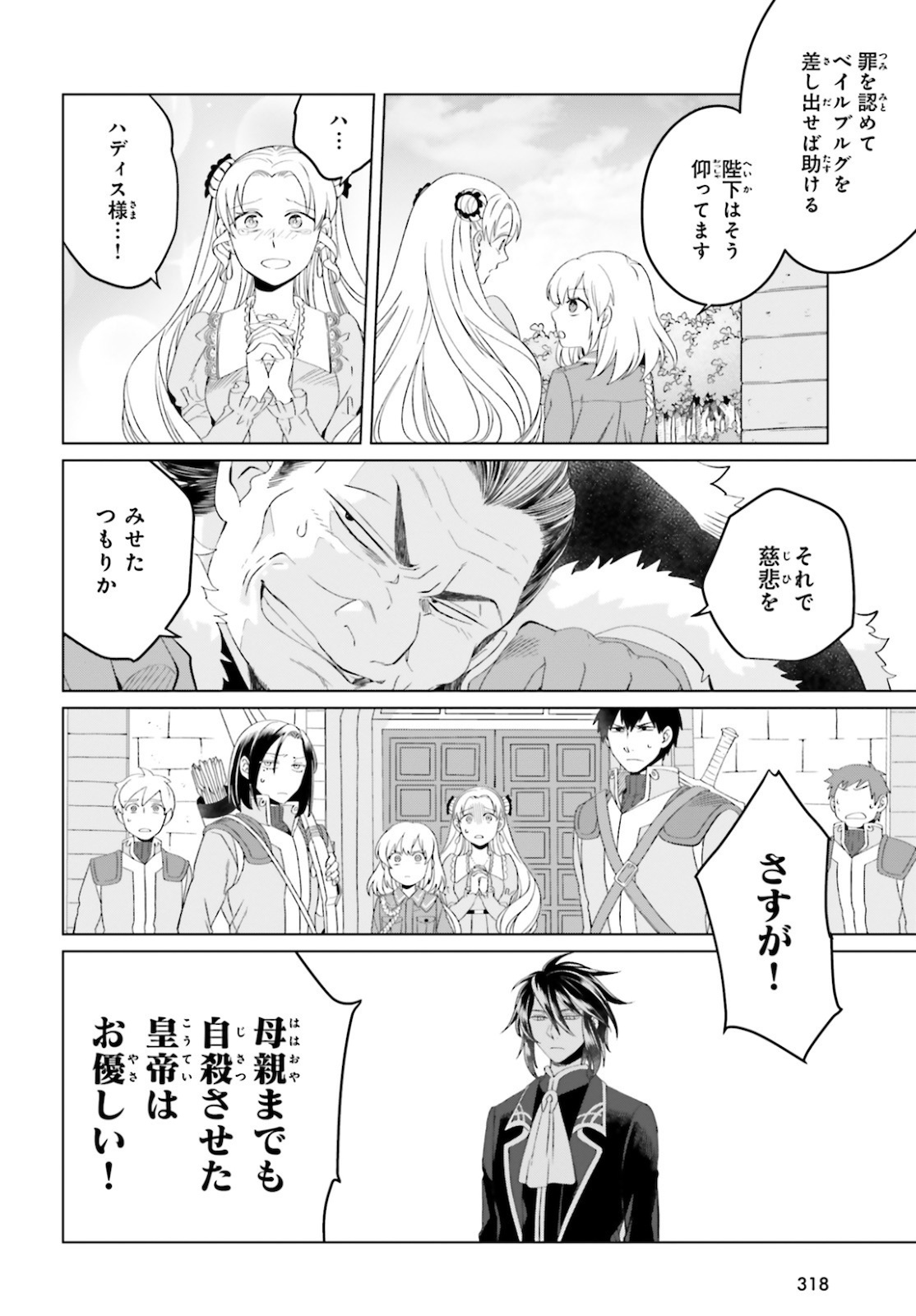 やり直し令嬢は竜帝陛下を攻略中 第8話 - Page 16