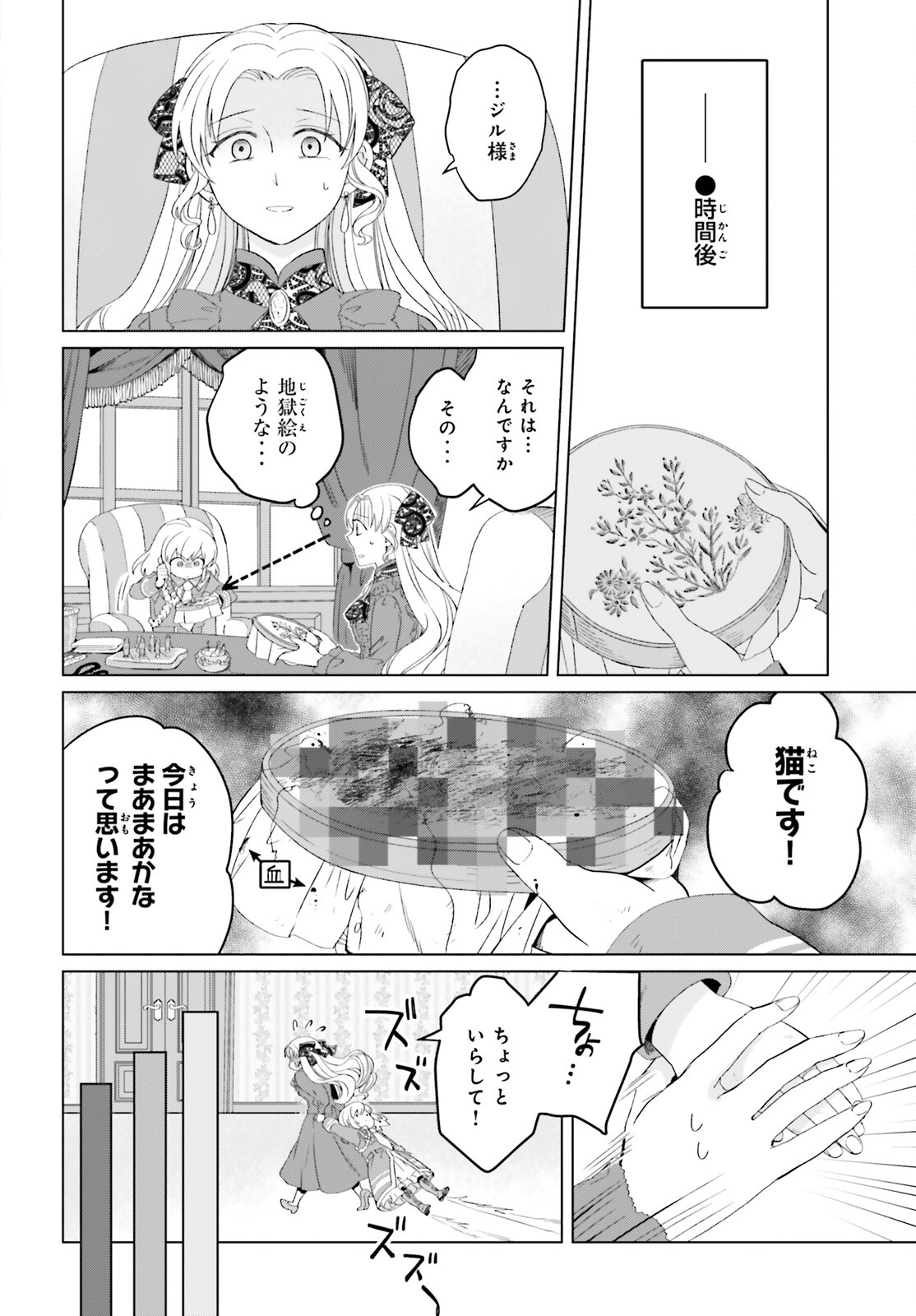 やり直し令嬢は竜帝陛下を攻略中 第9.5話 - Page 6