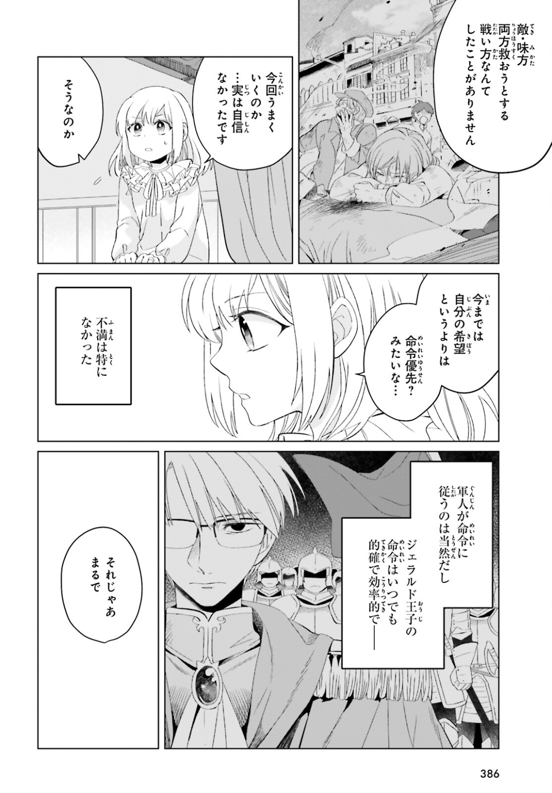 やり直し令嬢は竜帝陛下を攻略中 第9話 - Page 12