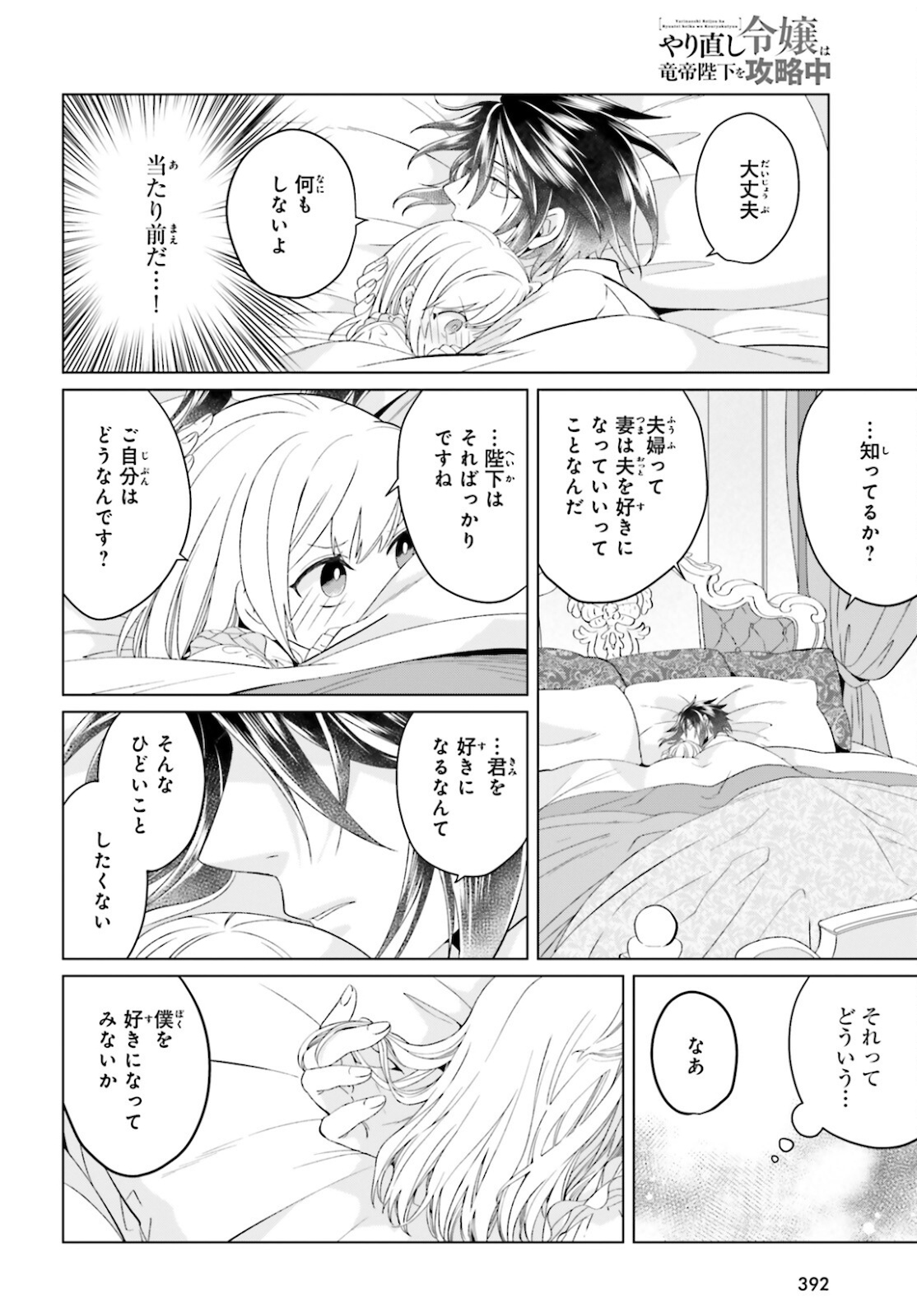 やり直し令嬢は竜帝陛下を攻略中 第9話 - Page 18