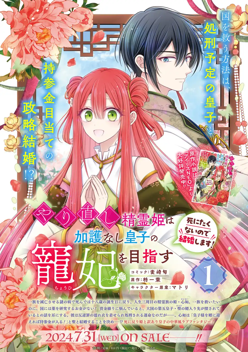 やり直し精霊姫は加護なし皇子の寵妃を目指す 死にたくないので結婚します! 第5.5話 - Page 2