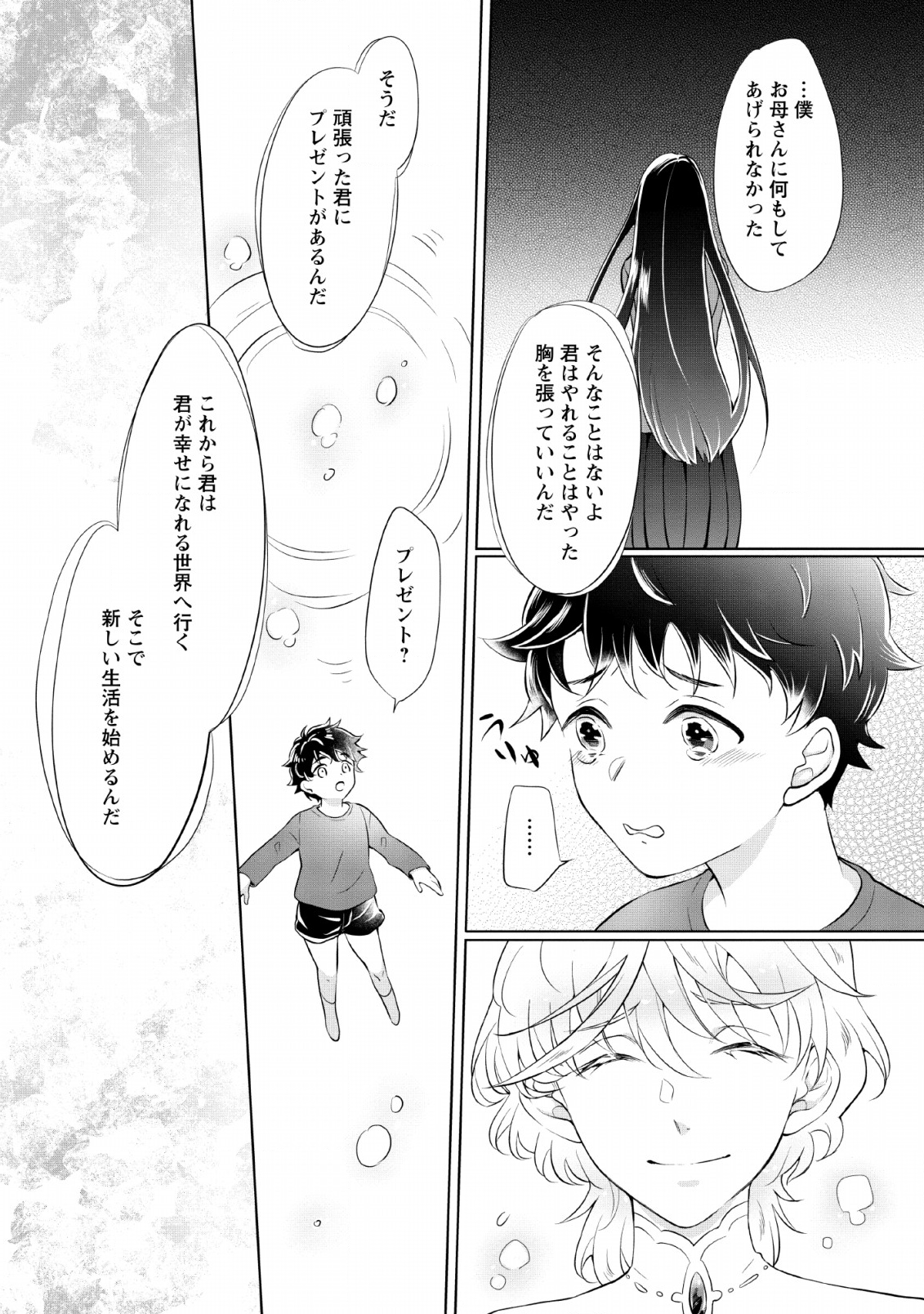 優しい家族と、たくさんのもふもふに囲まれて。 第1話 - Page 4