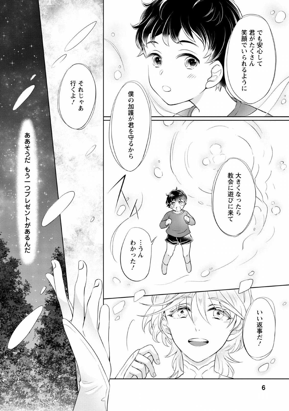 優しい家族と、たくさんのもふもふに囲まれて。 第1話 - Page 5