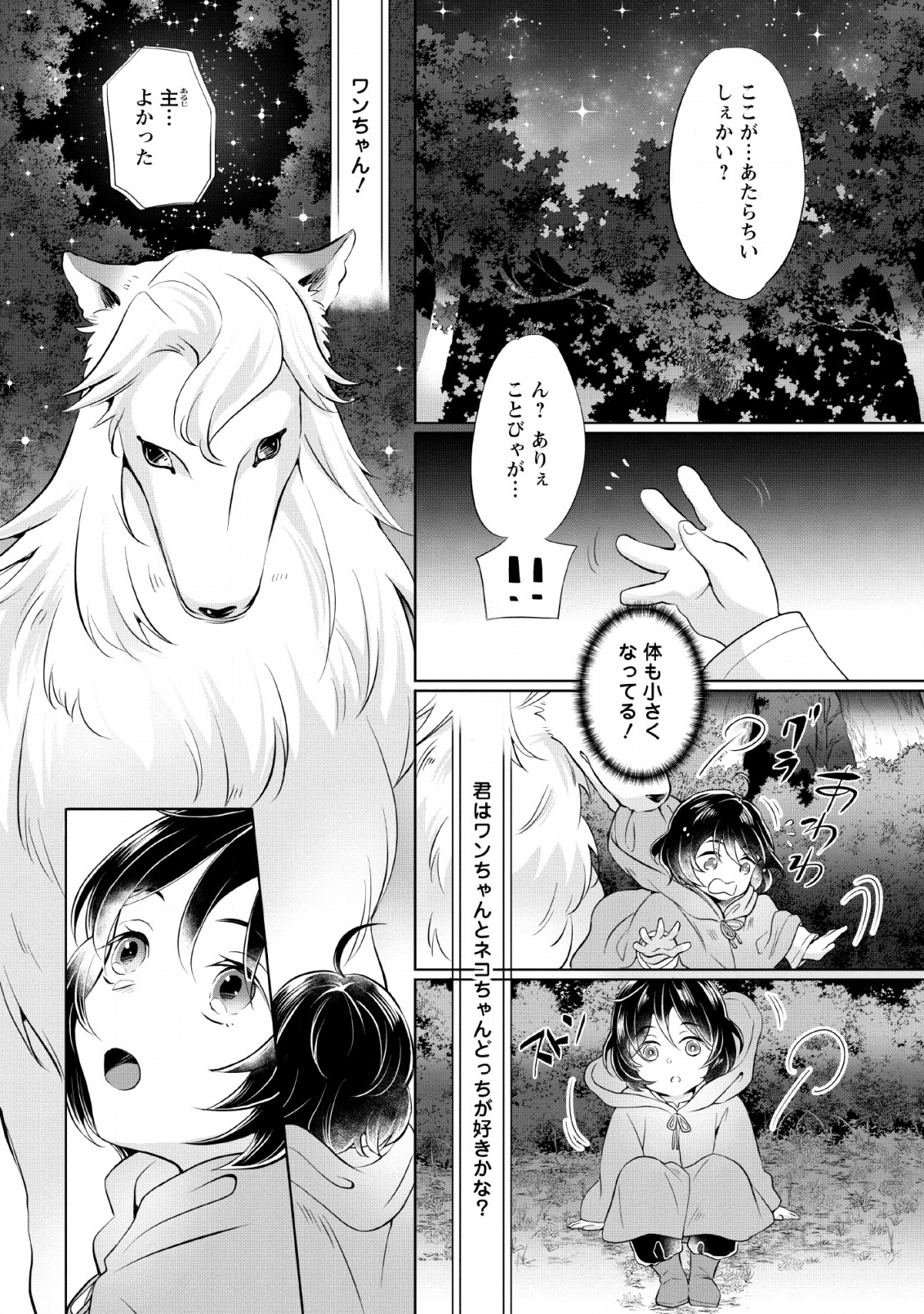 優しい家族と、たくさんのもふもふに囲まれて。 第1話 - Page 6