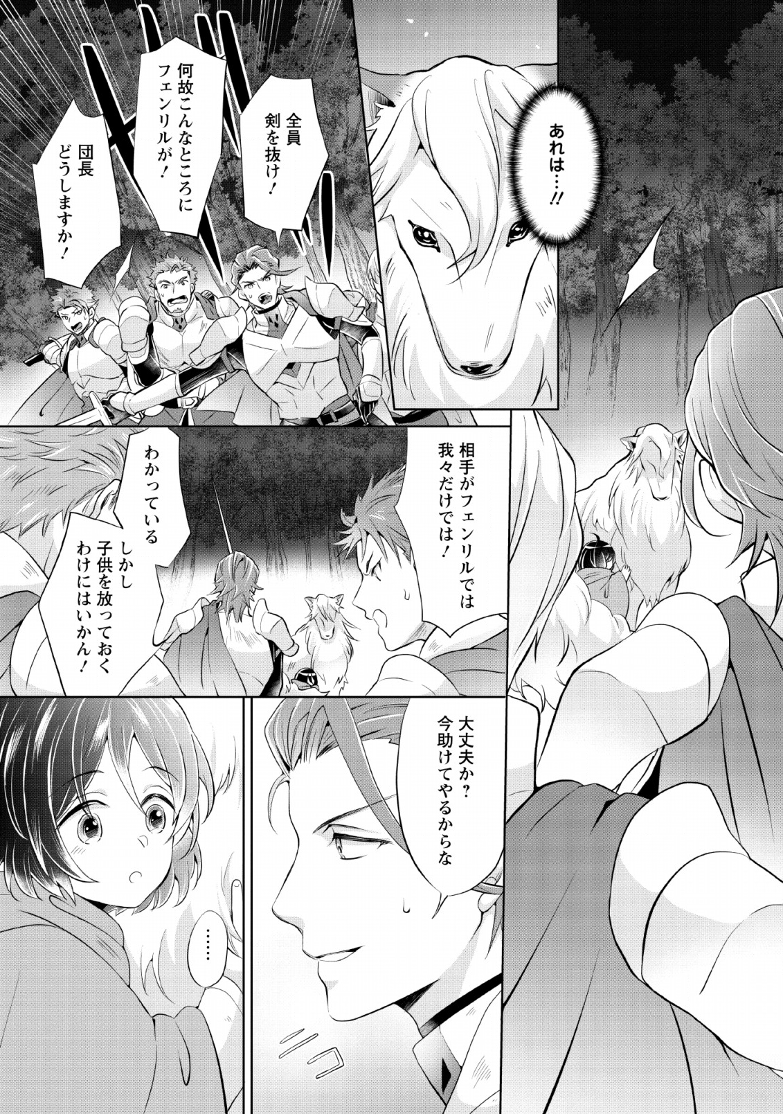 優しい家族と、たくさんのもふもふに囲まれて。 第1話 - Page 11