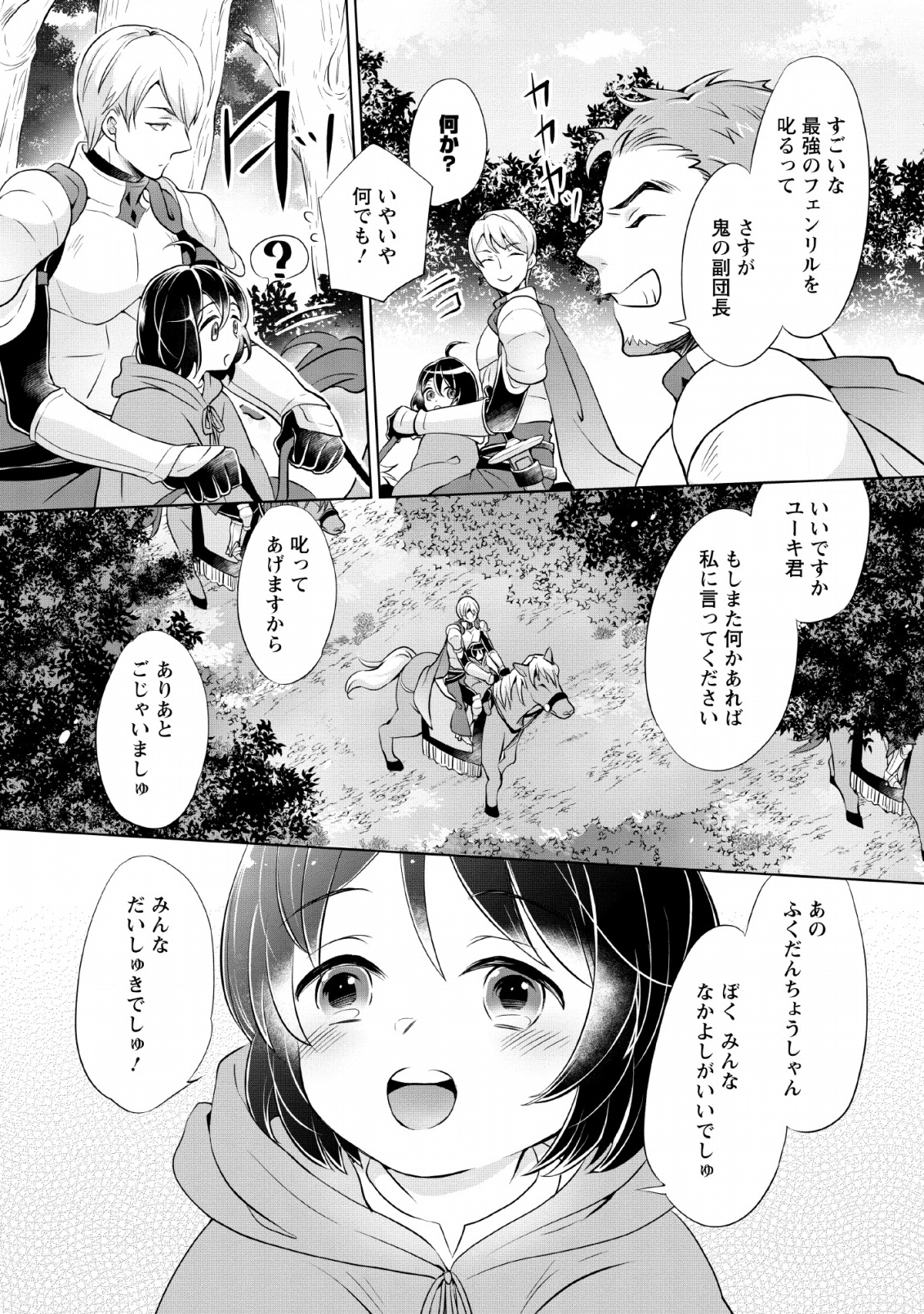 優しい家族と、たくさんのもふもふに囲まれて。 第1話 - Page 21