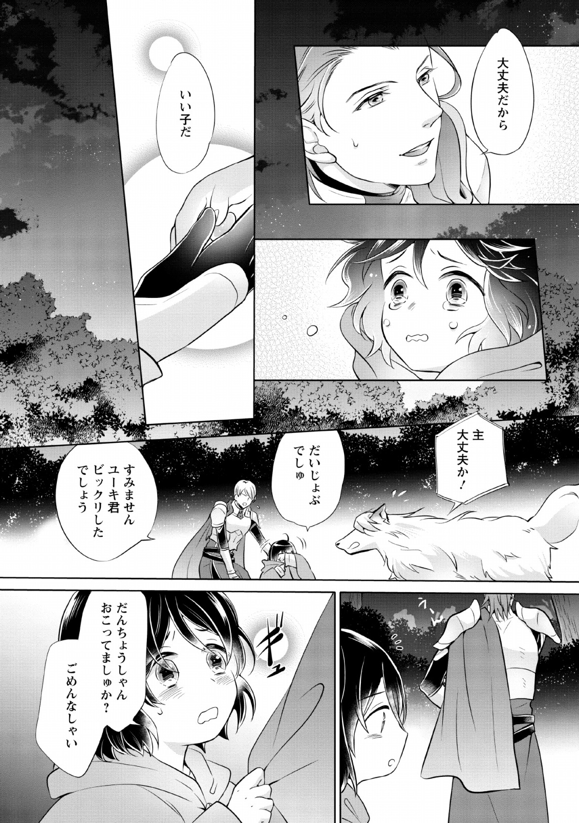 優しい家族と、たくさんのもふもふに囲まれて。 第1話 - Page 27