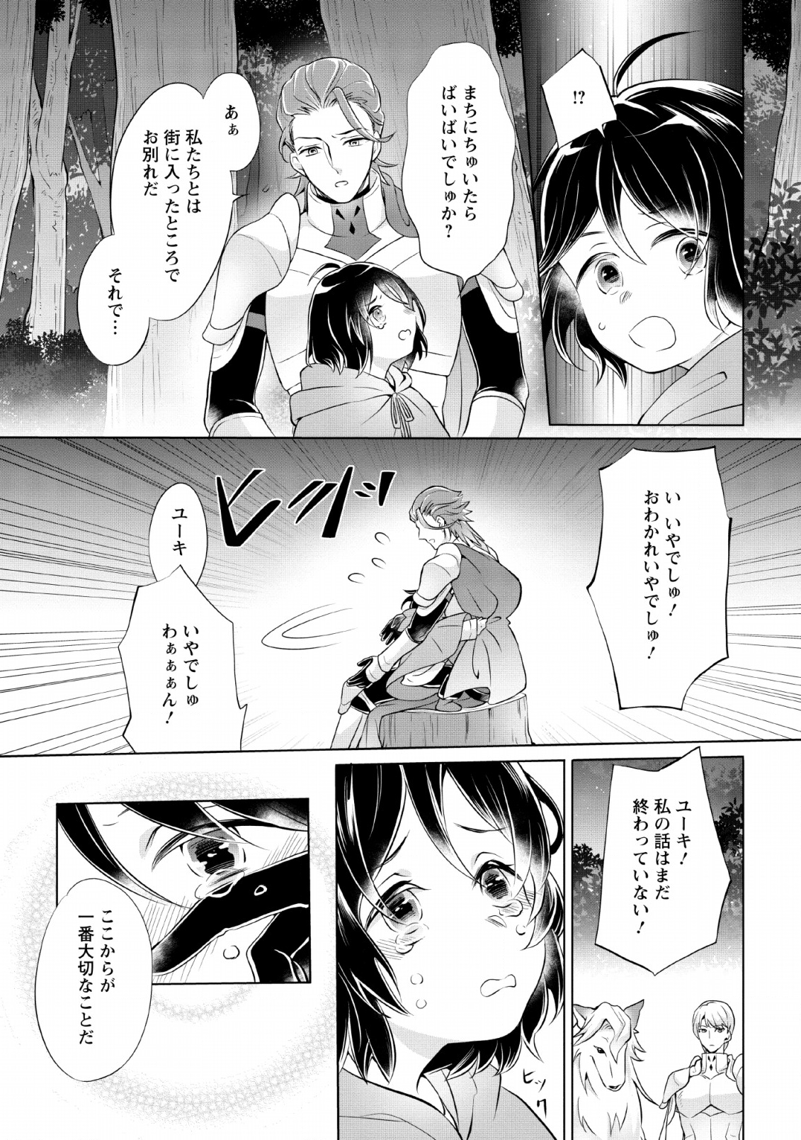 優しい家族と、たくさんのもふもふに囲まれて。 第1話 - Page 35