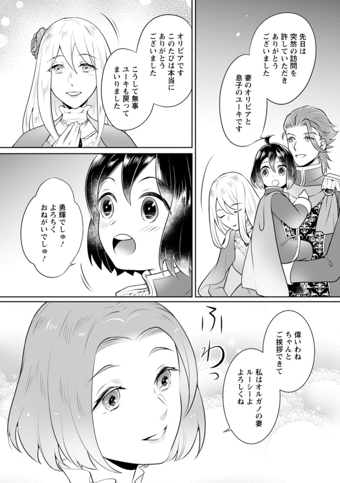 優しい家族と、たくさんのもふもふに囲まれて。 第10.1話 - Page 3