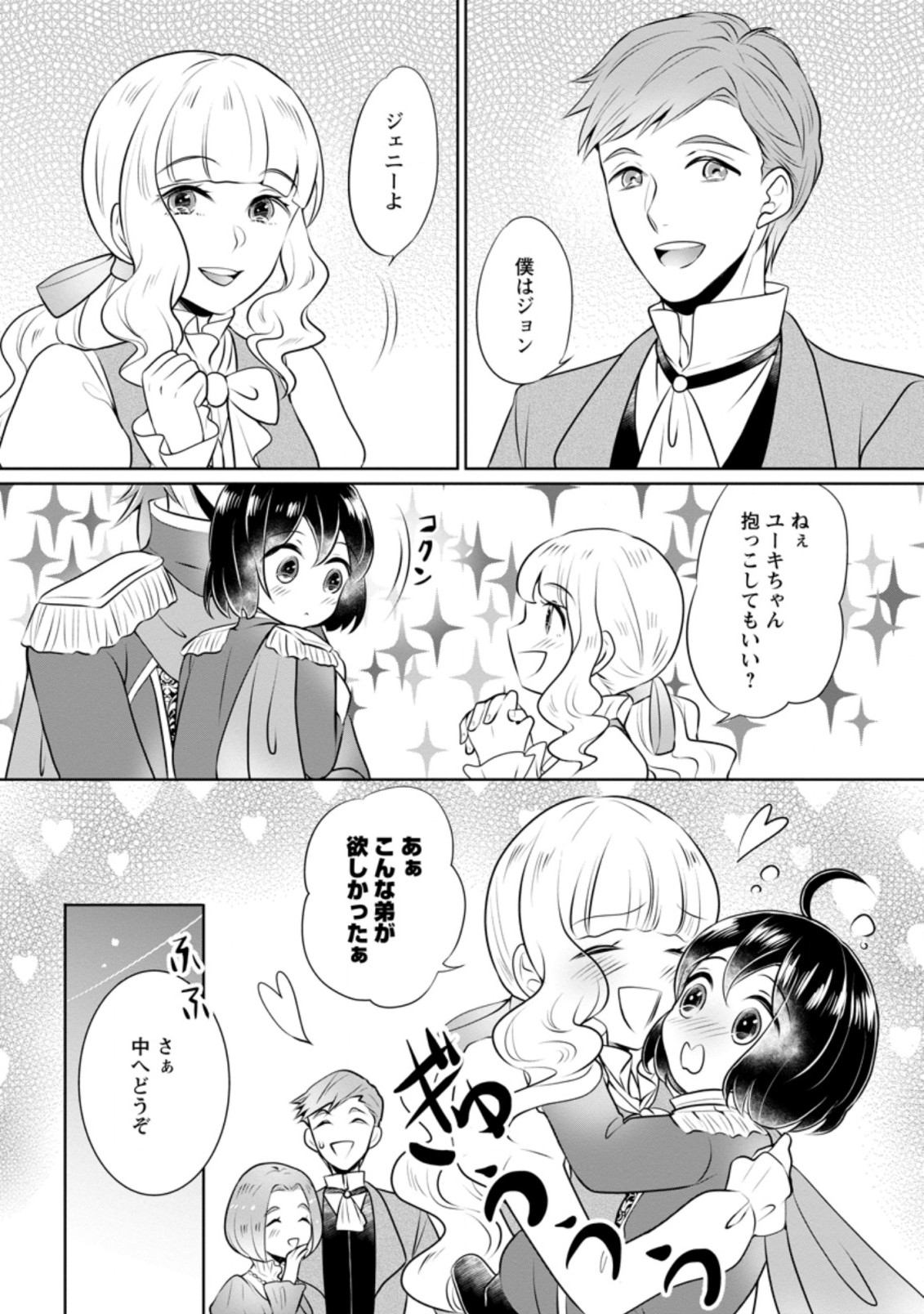 優しい家族と、たくさんのもふもふに囲まれて。 第10.1話 - Page 3