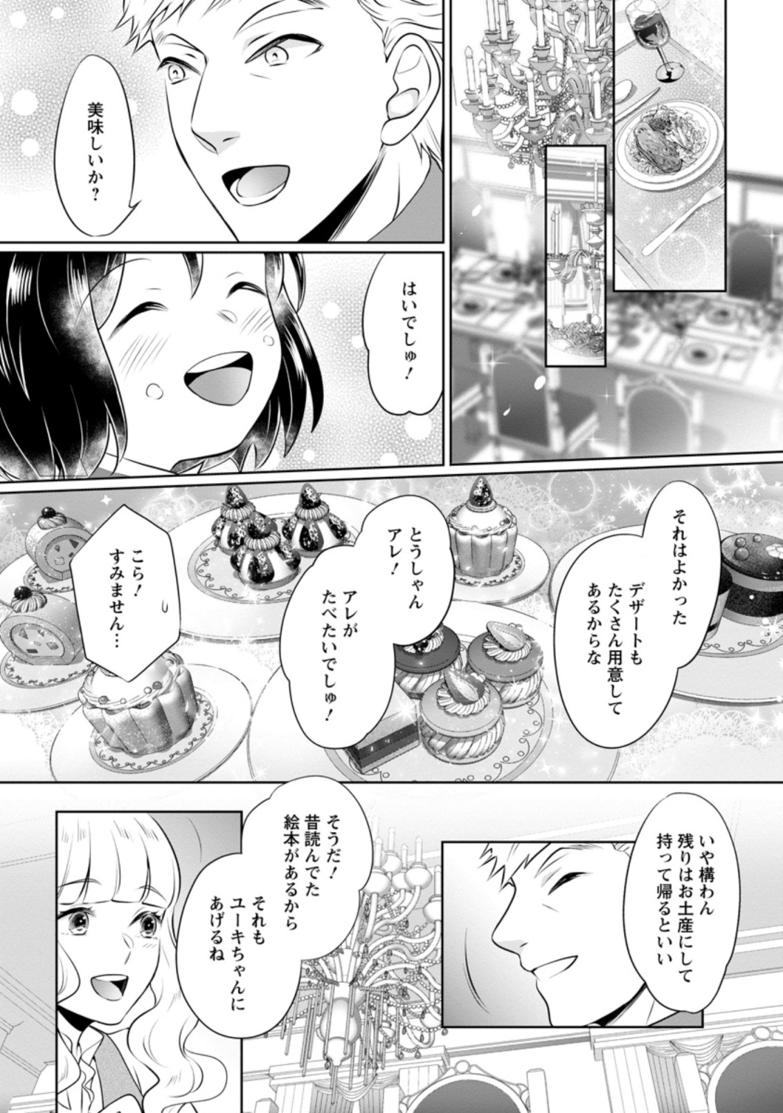 優しい家族と、たくさんのもふもふに囲まれて。 第10.1話 - Page 6