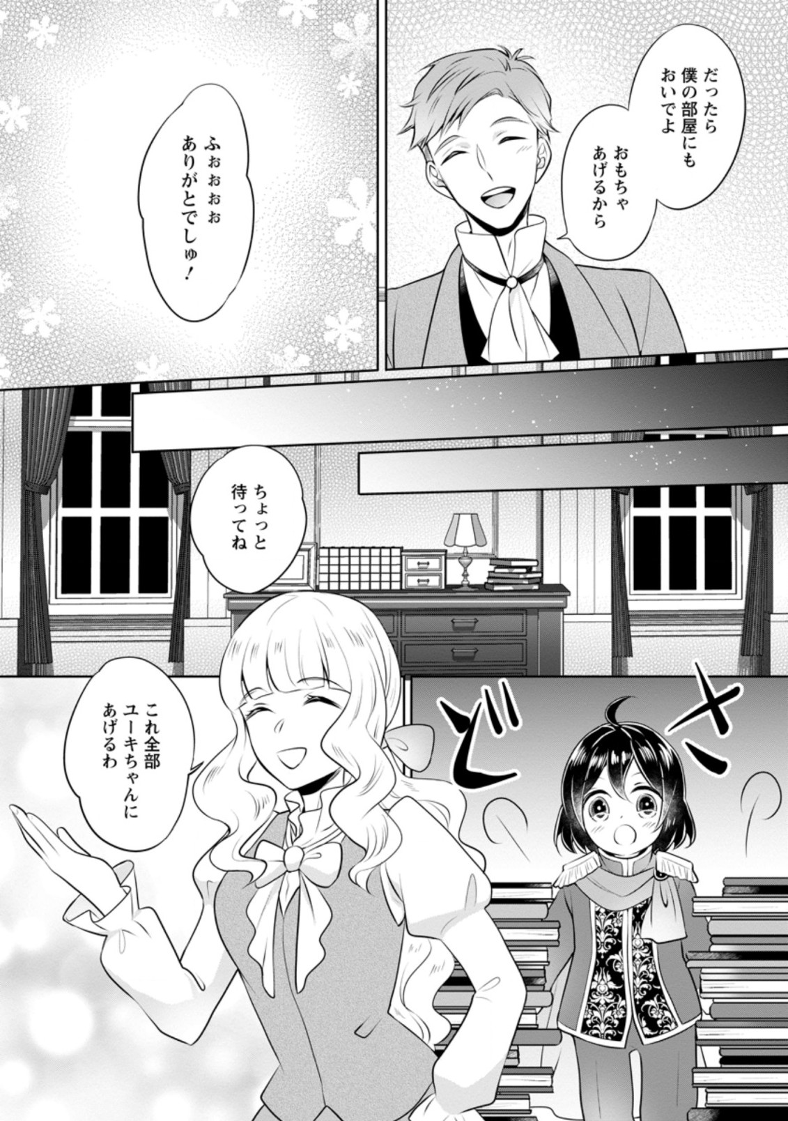 優しい家族と、たくさんのもふもふに囲まれて。 第10.1話 - Page 8