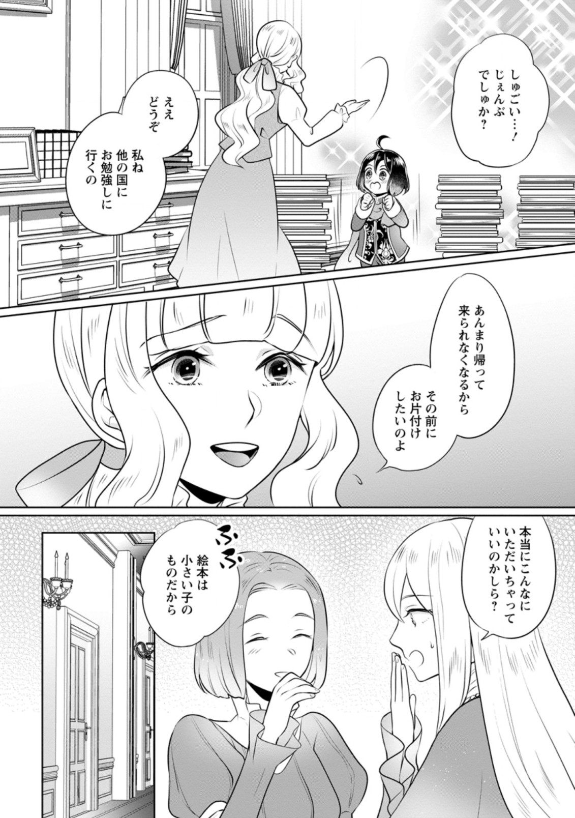 優しい家族と、たくさんのもふもふに囲まれて。 第10.1話 - Page 8