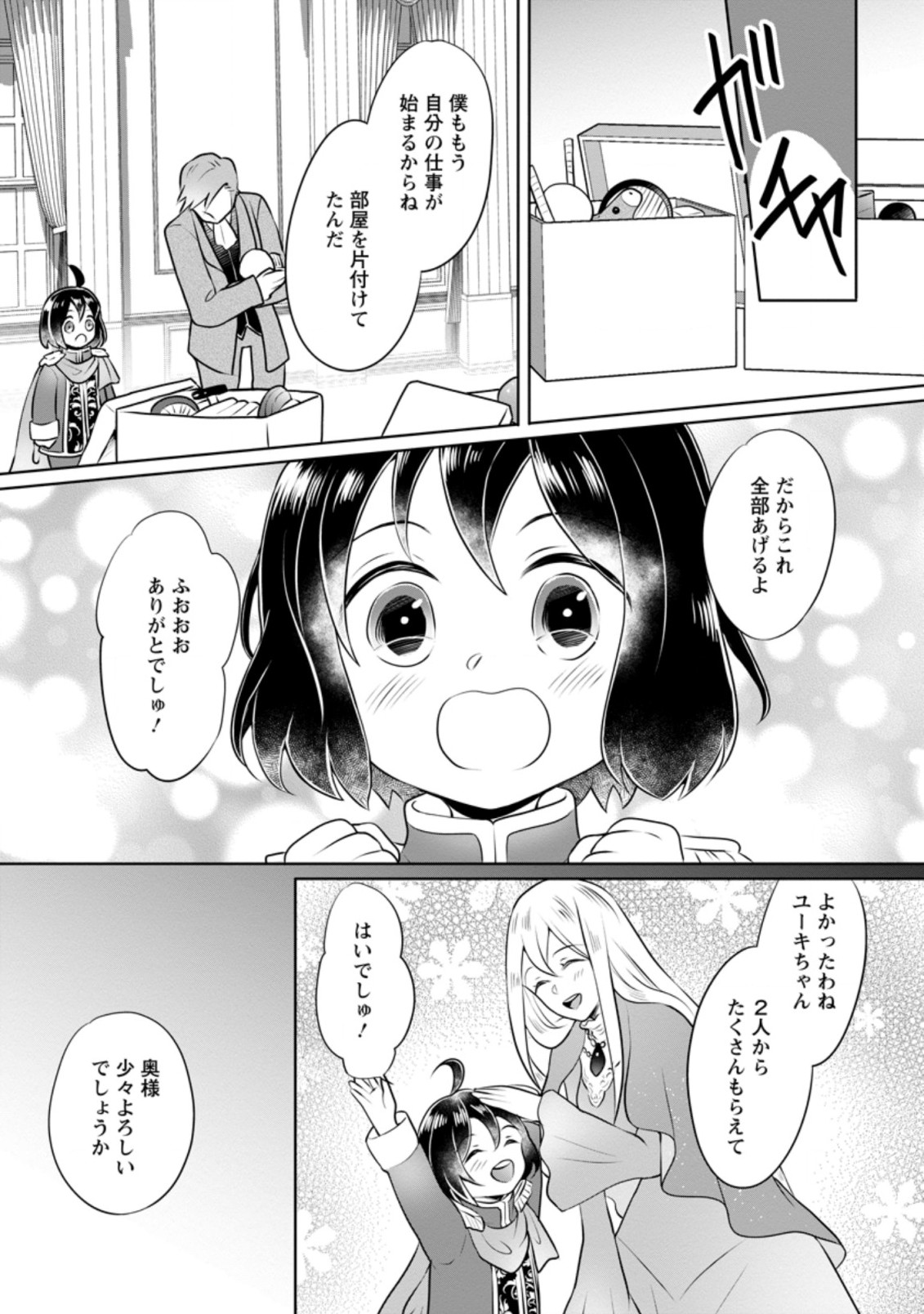 優しい家族と、たくさんのもふもふに囲まれて。 第10.1話 - Page 10